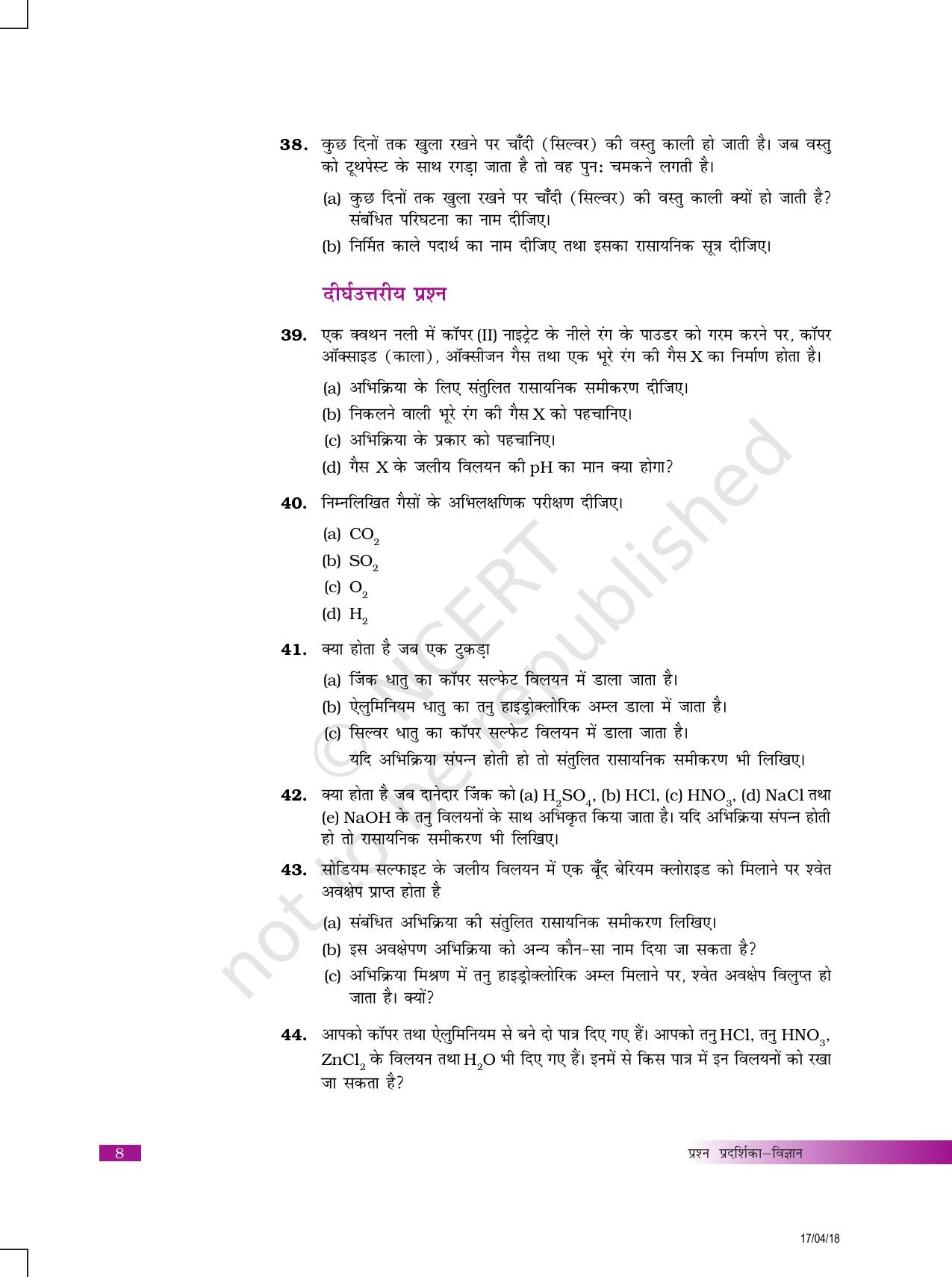 NCERT Exemplar Class 10: विज्ञान यूनिट 1 (रासायनिक अभिक्रियाएं एवं समीकरण ) - Page 8