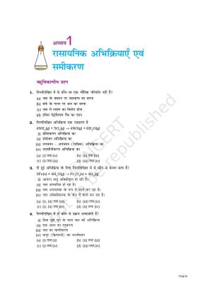 NCERT Exemplar Class 10: विज्ञान यूनिट 1 (रासायनिक अभिक्रियाएं एवं समीकरण )