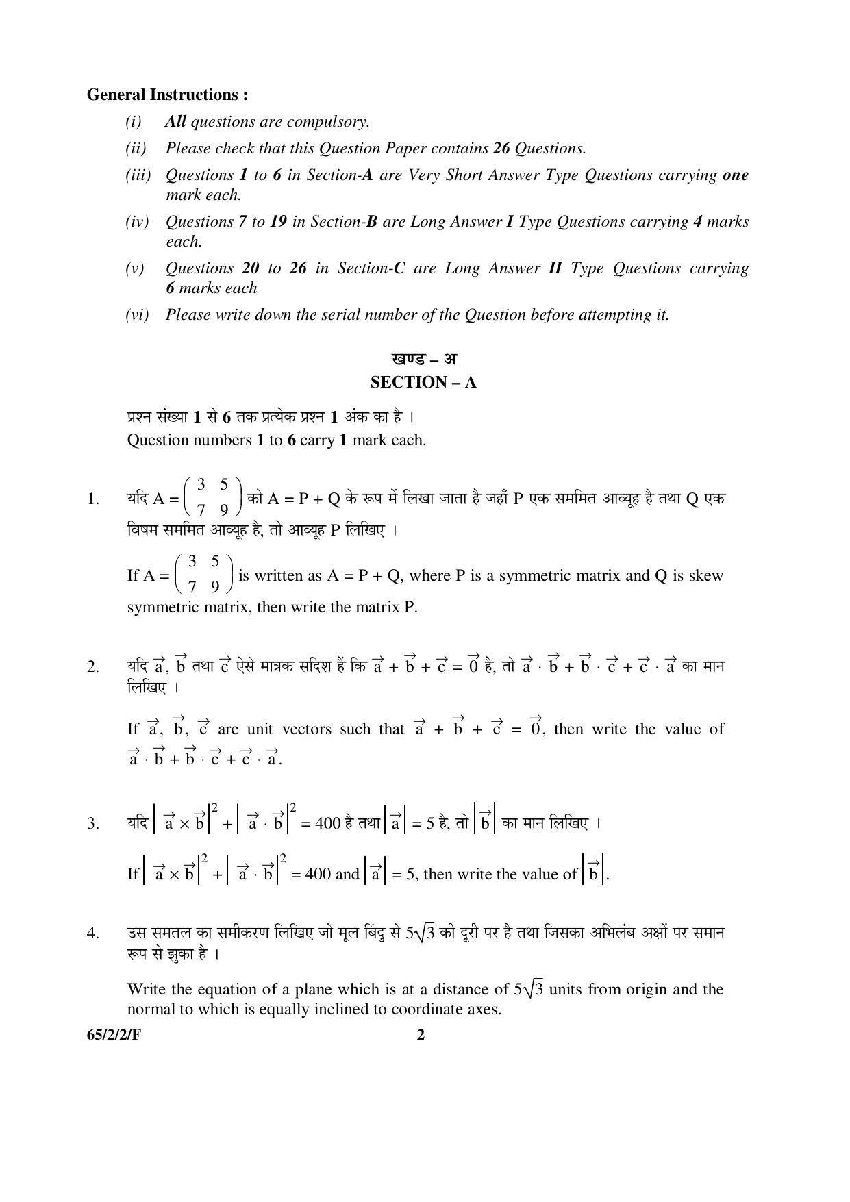 CBSE Class 12 65-2-2-F _Mathematics_ 2016 Question Paper - Page 2
