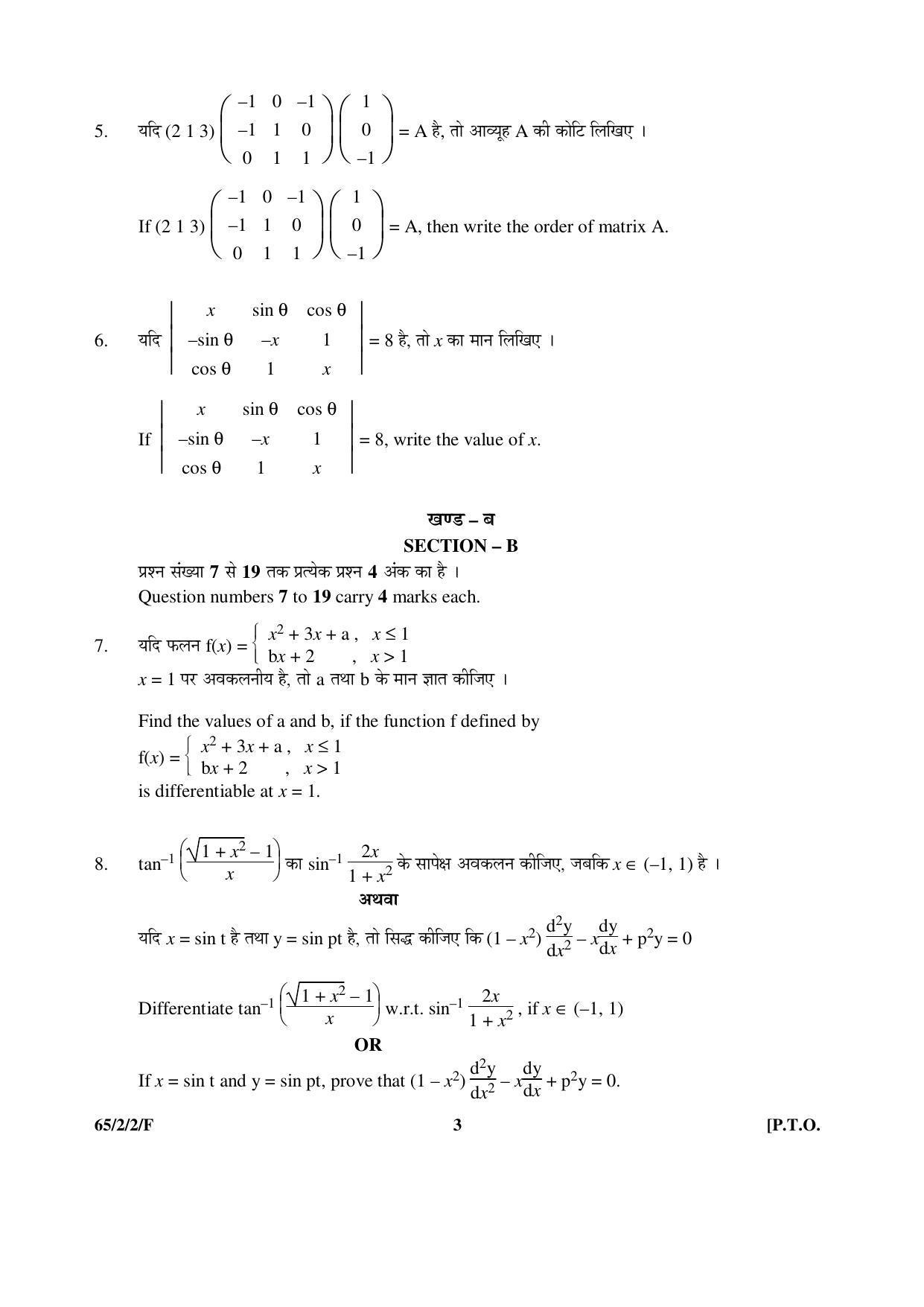 CBSE Class 12 65-2-2-F _Mathematics_ 2016 Question Paper - Page 3