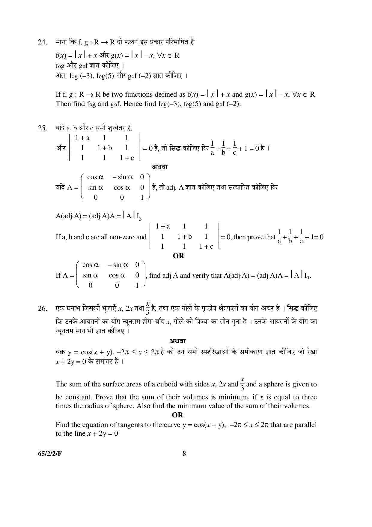CBSE Class 12 65-2-2-F _Mathematics_ 2016 Question Paper - Page 8