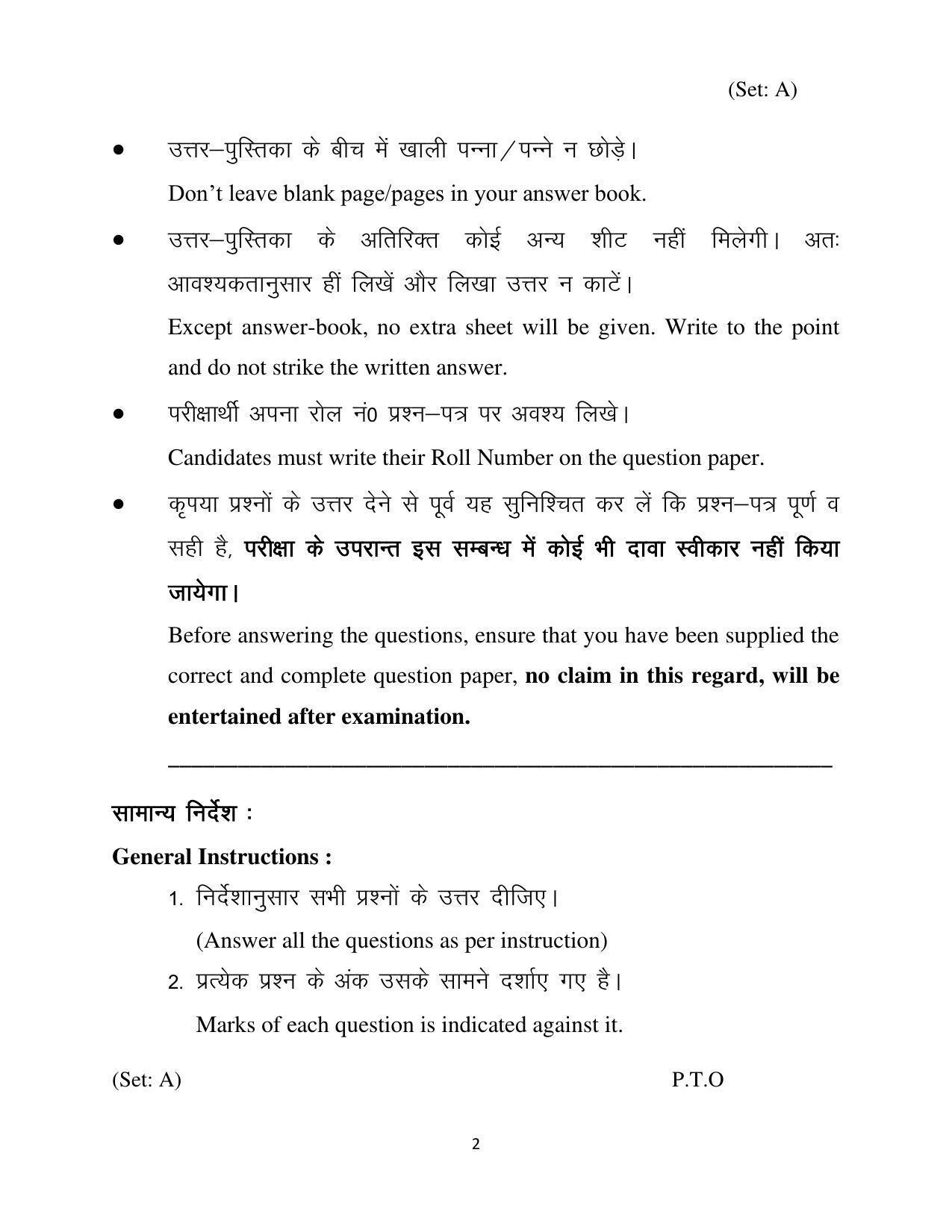 Haryana Board Class 12 Home Science Code A Sample Papers - Page 2