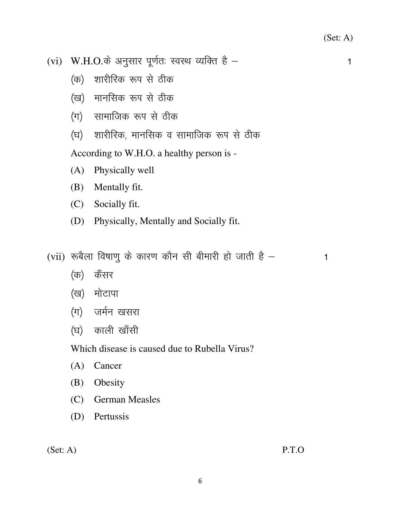 Haryana Board Class 12 Home Science Code A Sample Papers - Page 6