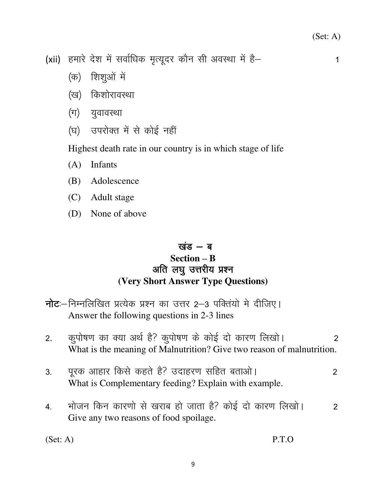 Haryana Board Class 12 Home Science Code A Sample Papers - Page 9
