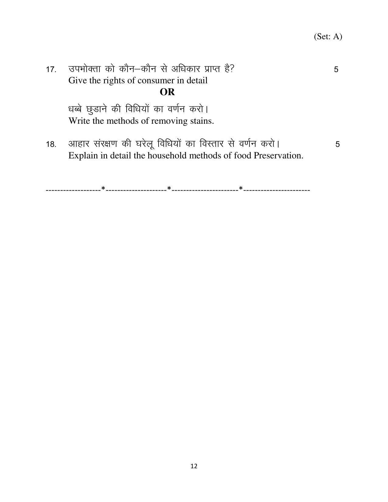 Haryana Board Class 12 Home Science Code A Sample Papers - Page 12
