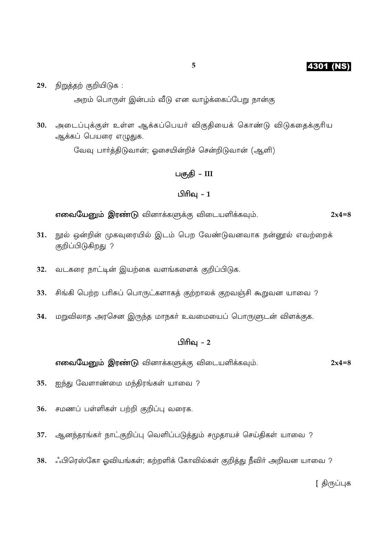 Tamil Nadu Board 12th / HSC Paper II Sample Question Papers - Page 5