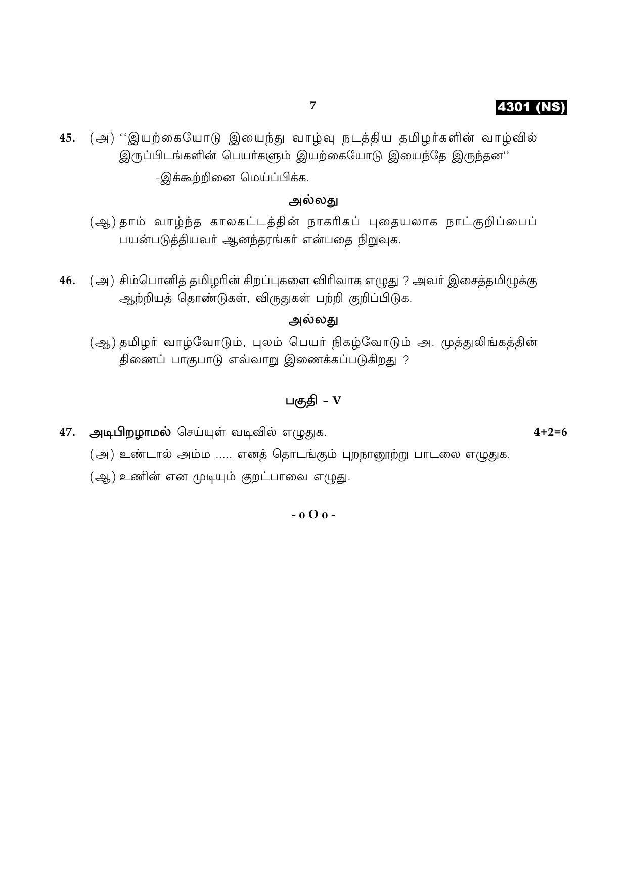 Tamil Nadu Board 12th / HSC Paper II Sample Question Papers - Page 7