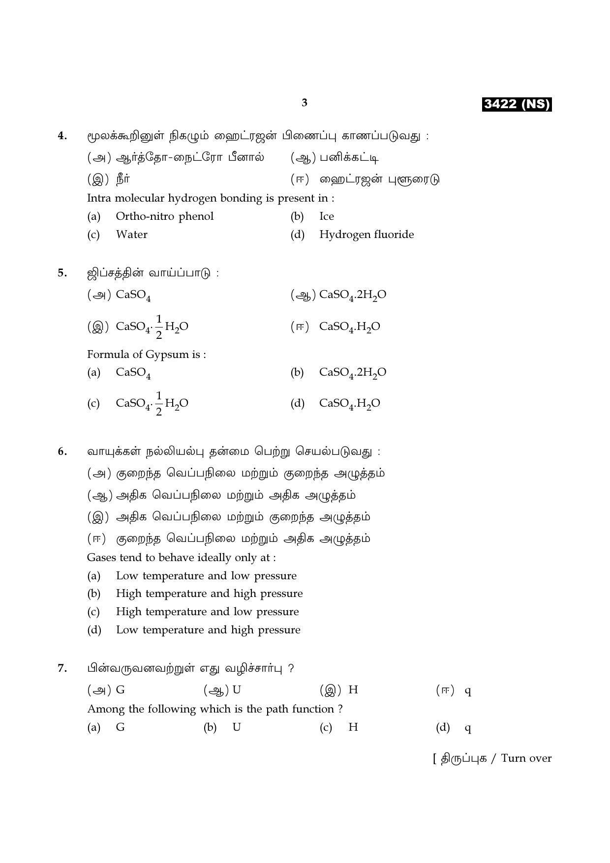 Tamil Nadu Board 12th / HSC Paper II Sample Question Papers - Page 19