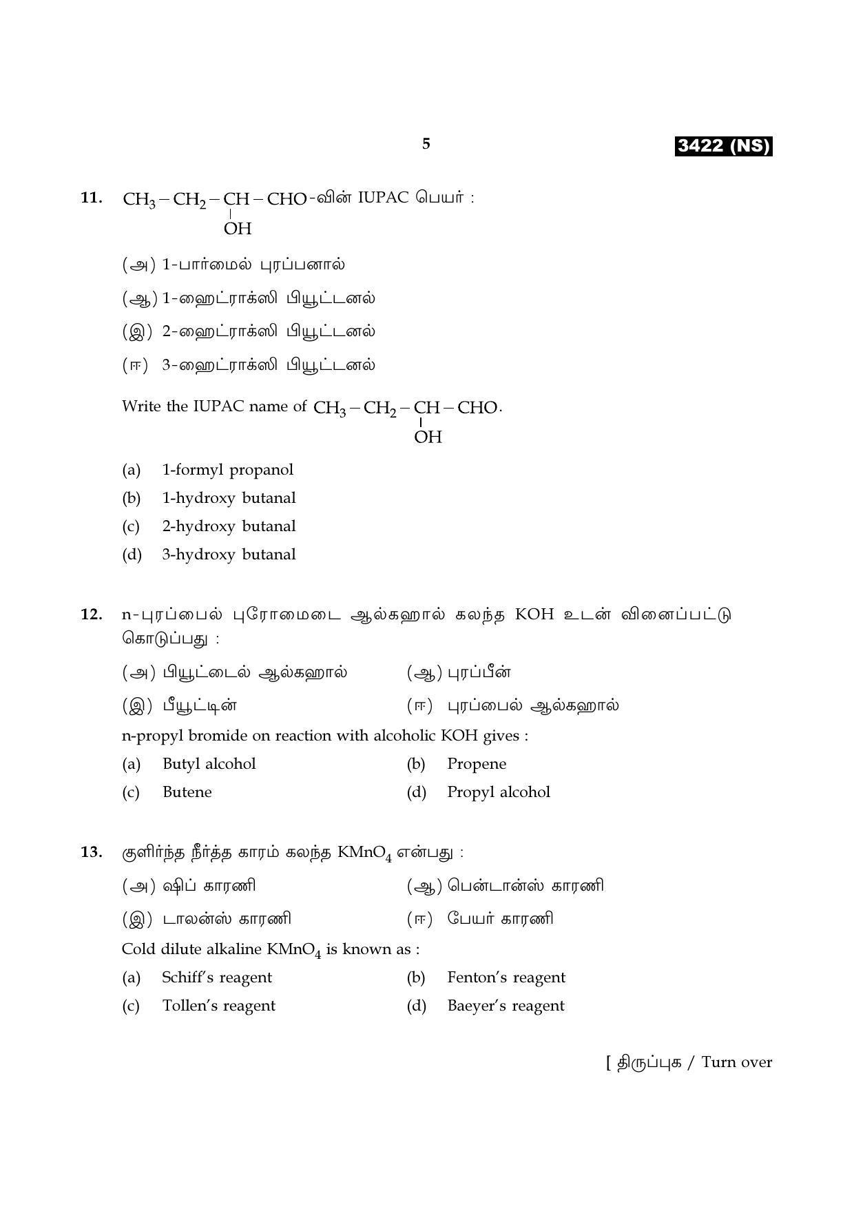 Tamil Nadu Board 12th / HSC Paper II Sample Question Papers - Page 21