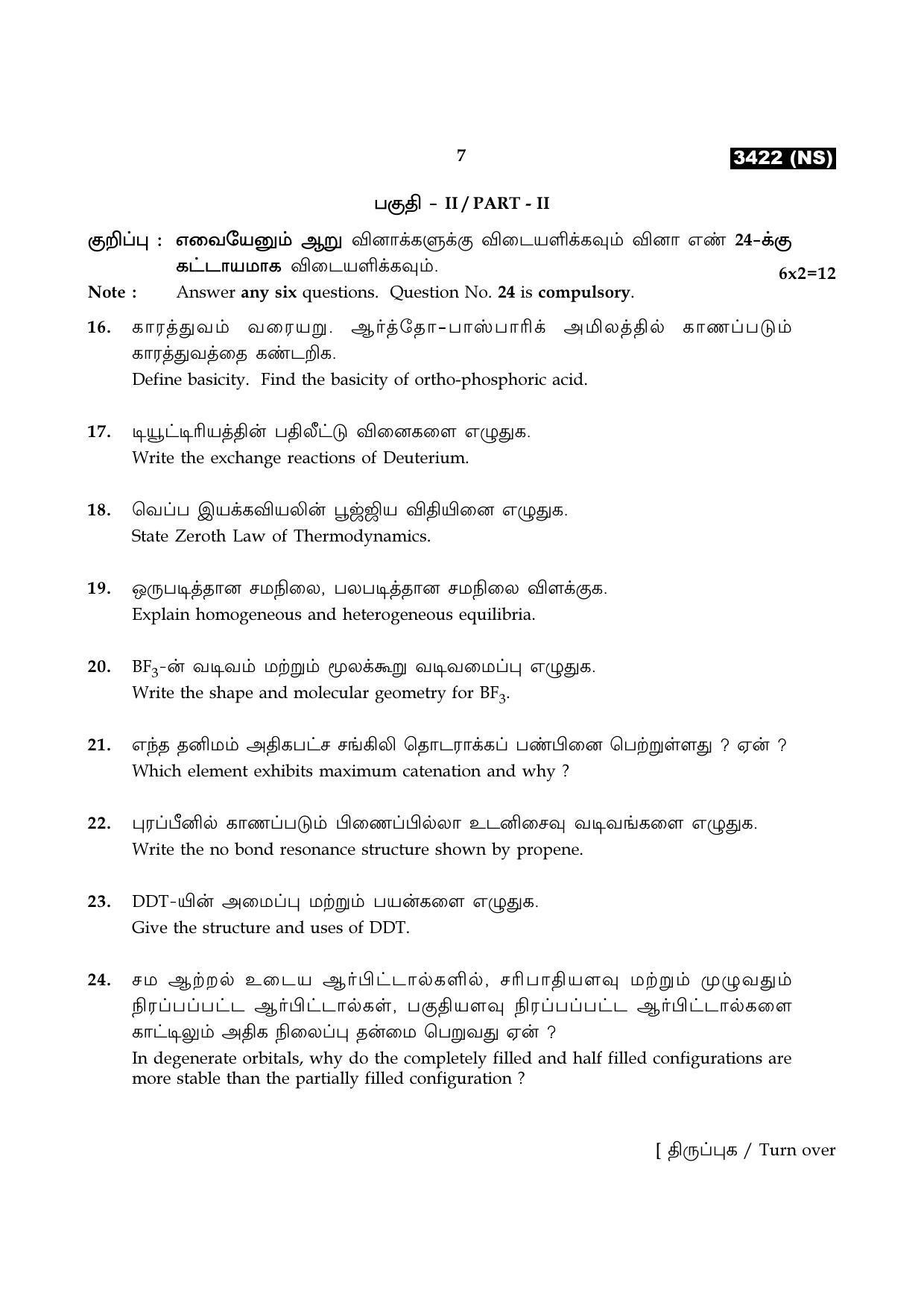 Tamil Nadu Board 12th / HSC Paper II Sample Question Papers - Page 23