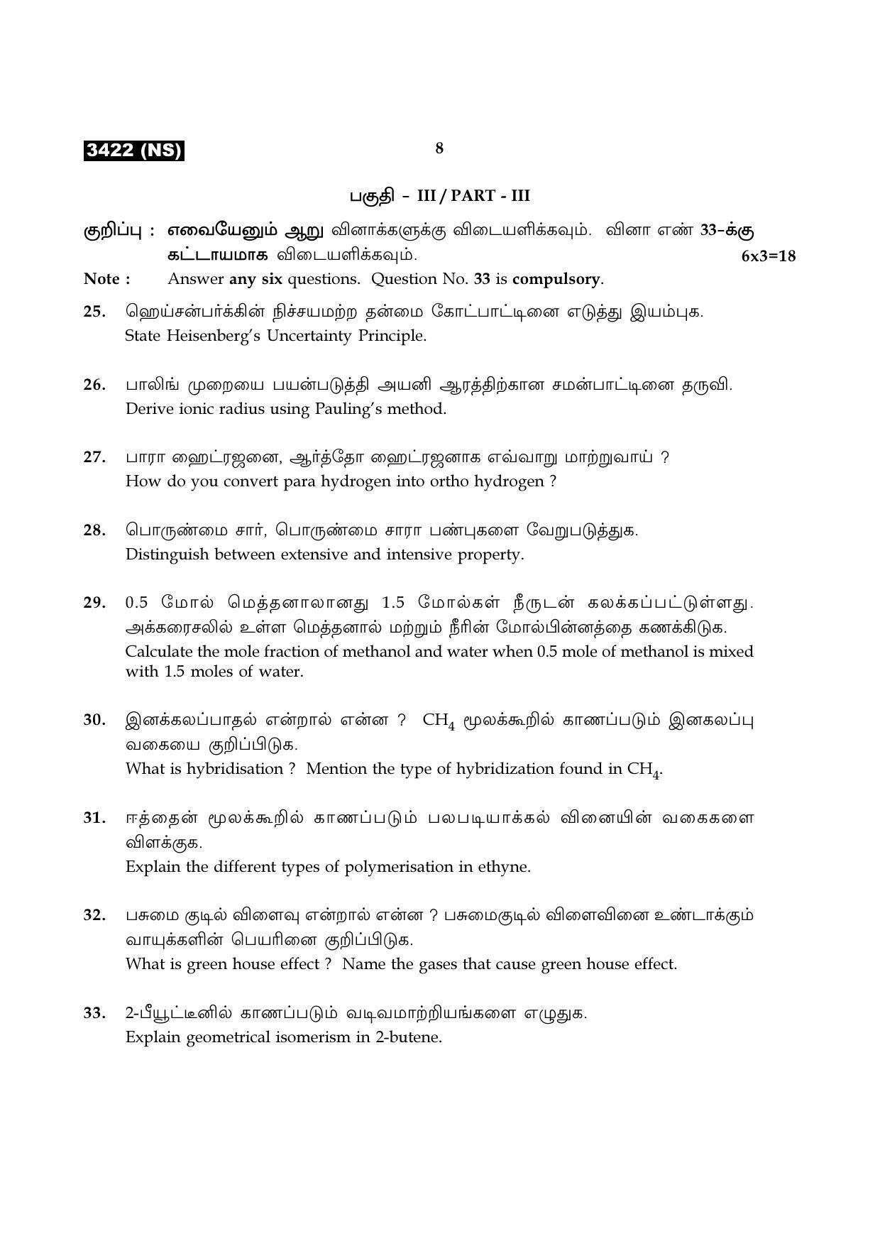 Tamil Nadu Board 12th / HSC Paper II Sample Question Papers - Page 24