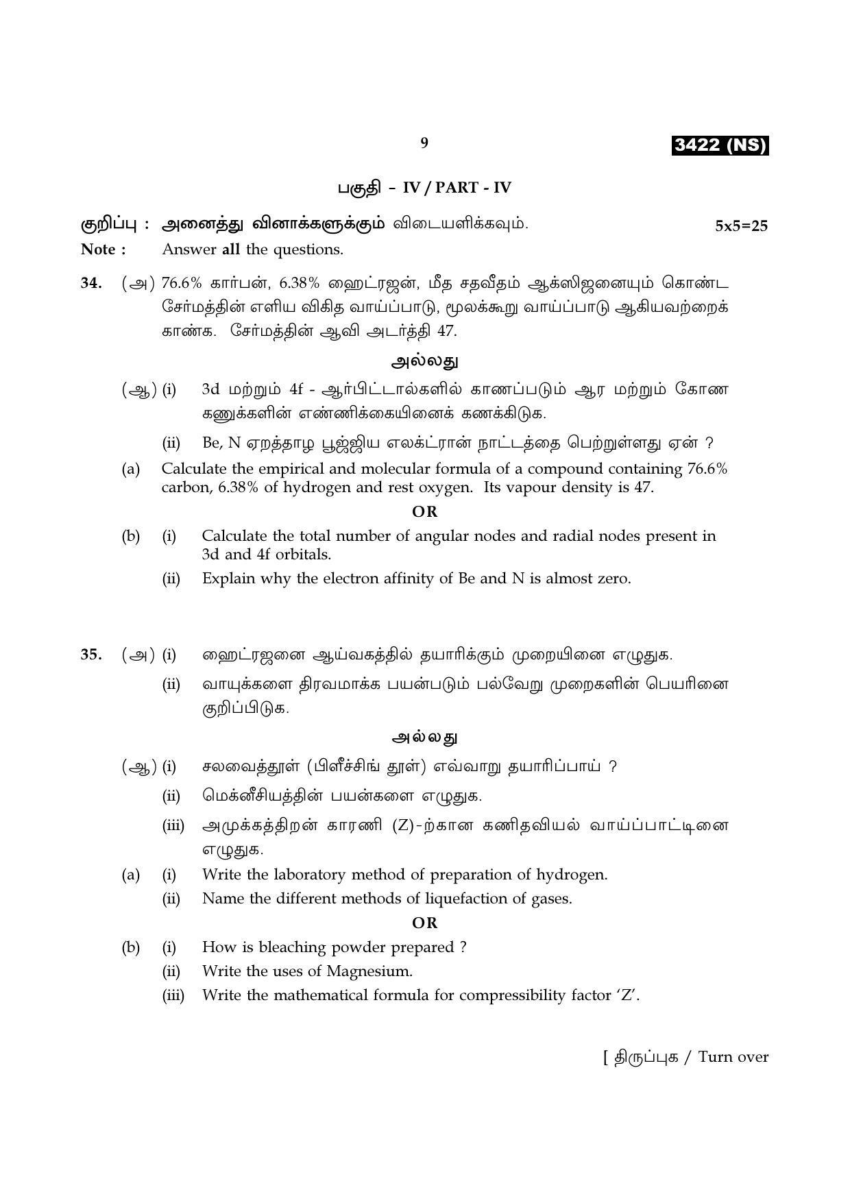 Tamil Nadu Board 12th / HSC Paper II Sample Question Papers - Page 25