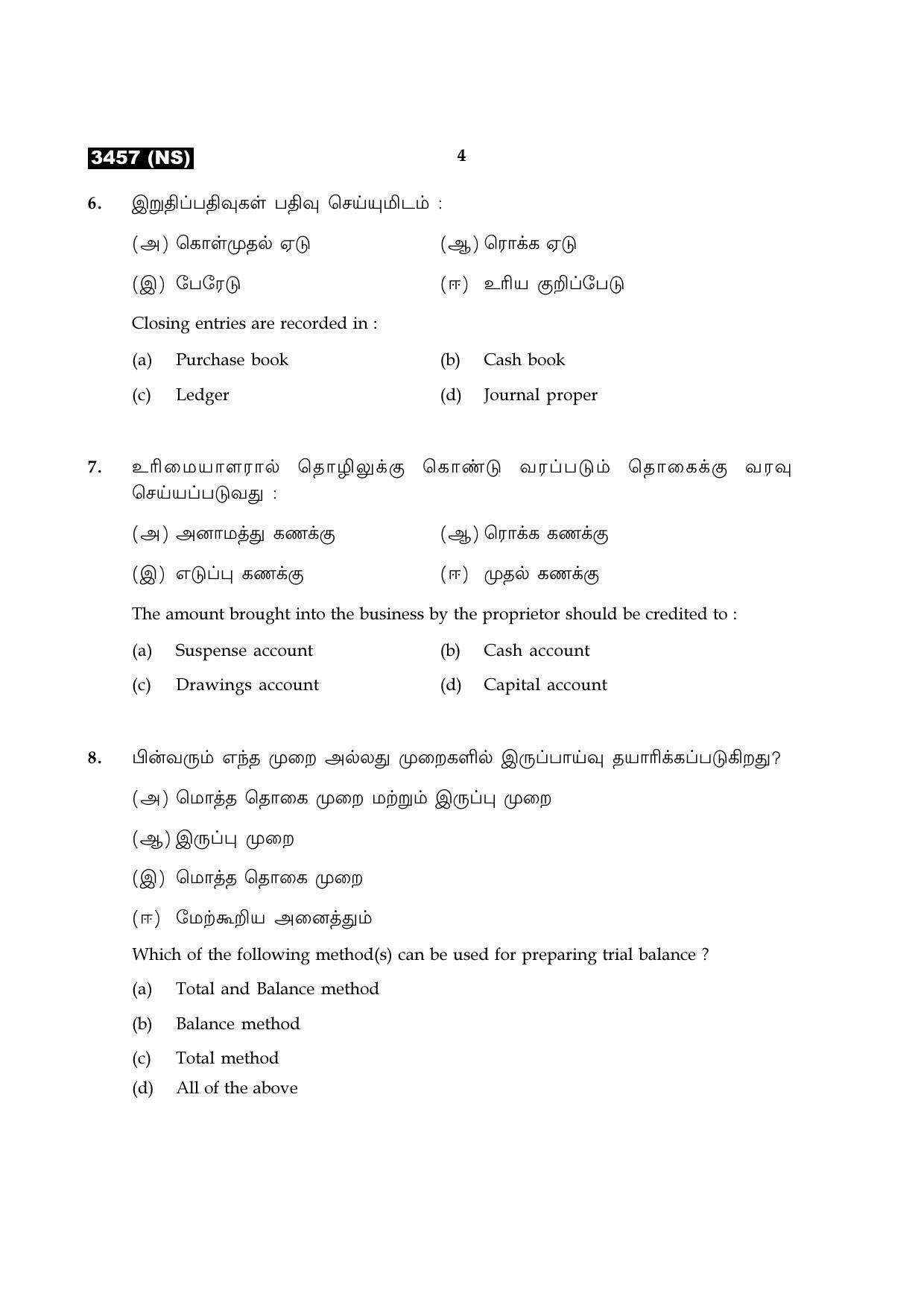Tamil Nadu Board 12th / HSC Paper II Sample Question Papers - Page 32