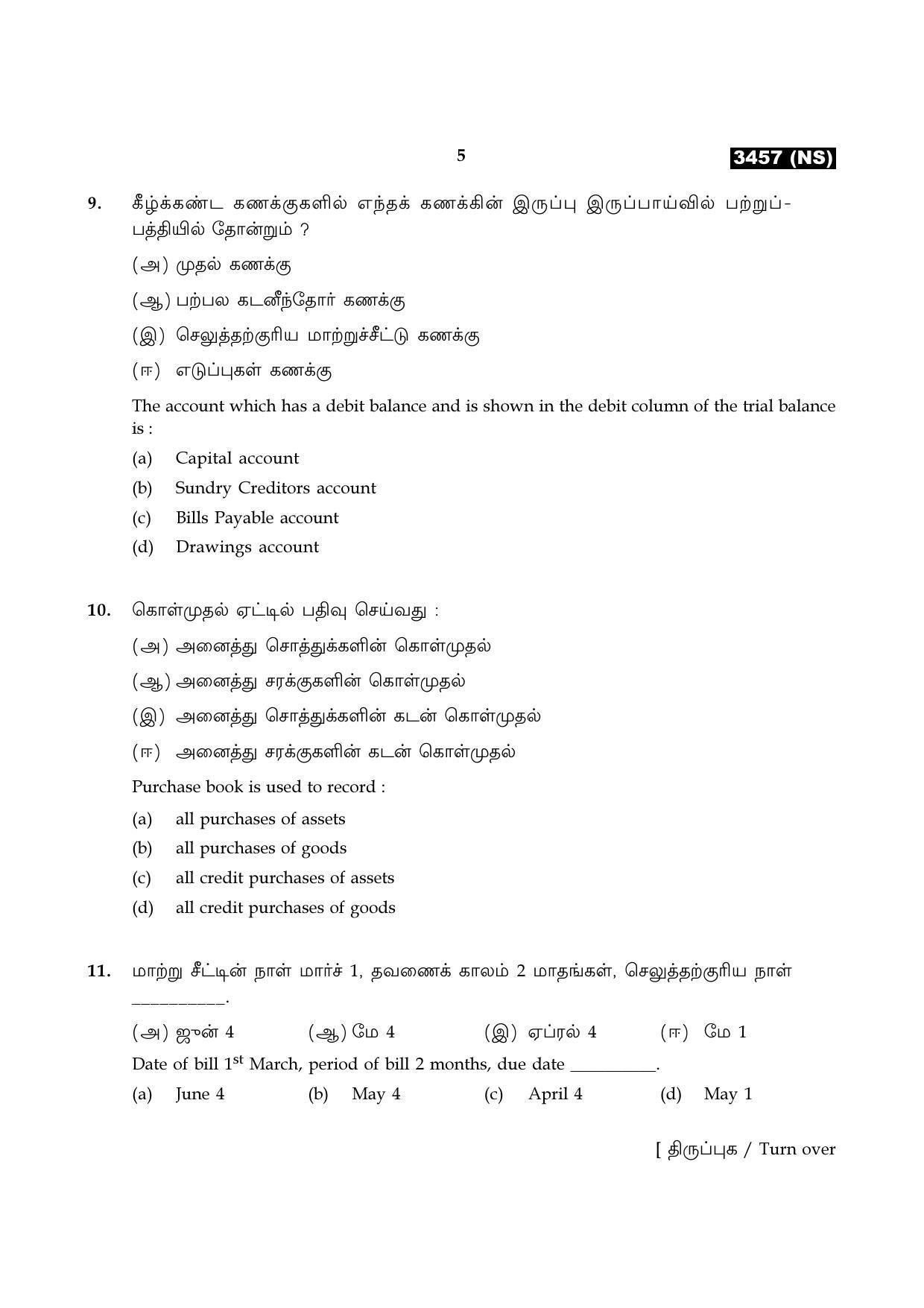 Tamil Nadu Board 12th / HSC Paper II Sample Question Papers - Page 33
