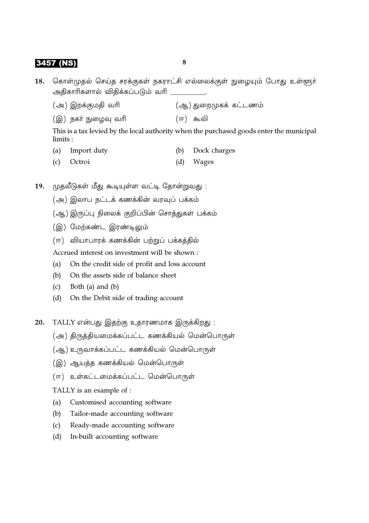 Tamil Nadu Board 12th / HSC Paper II Sample Question Papers - Page 36