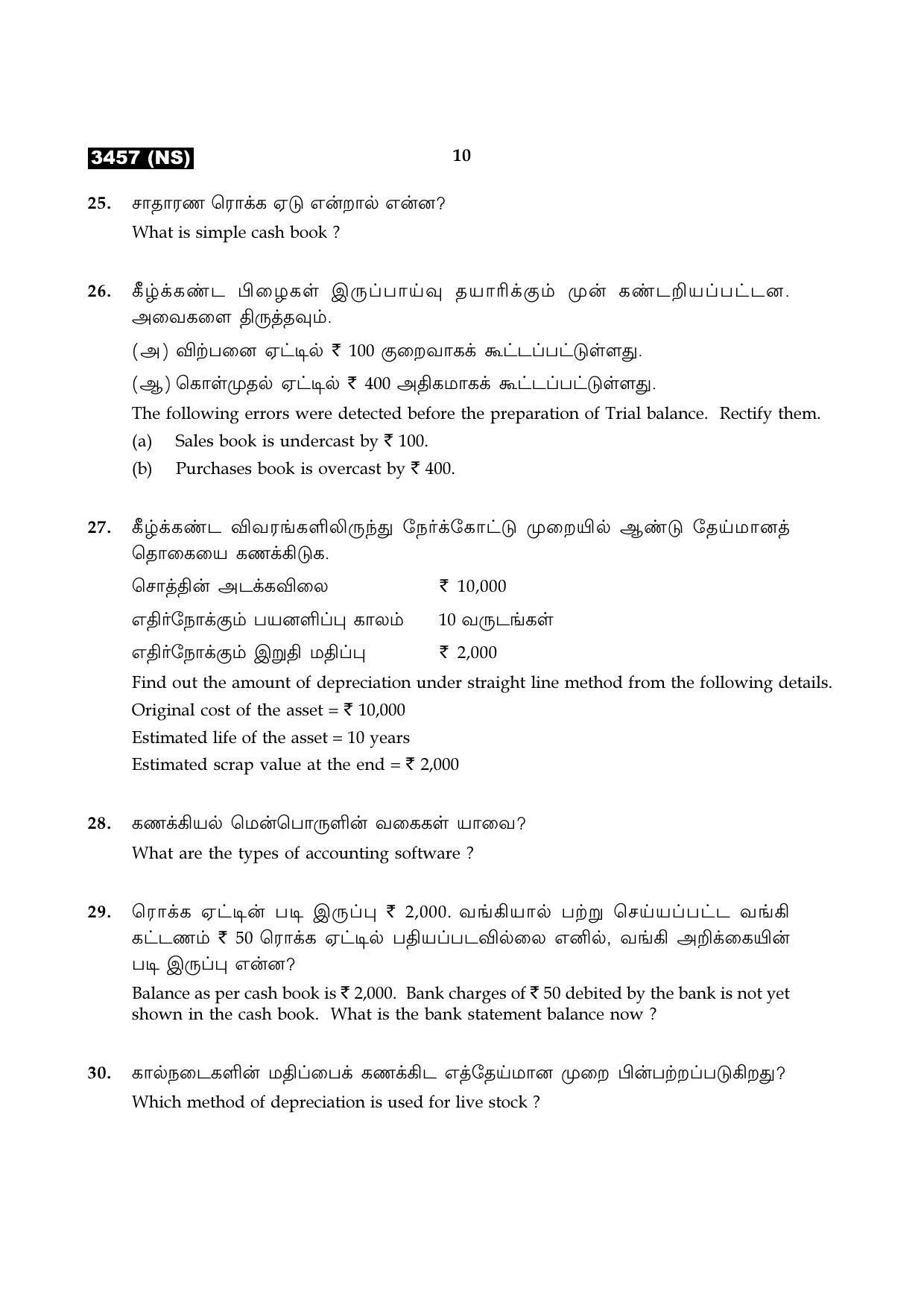 Tamil Nadu Board 12th / HSC Paper II Sample Question Papers - Page 38