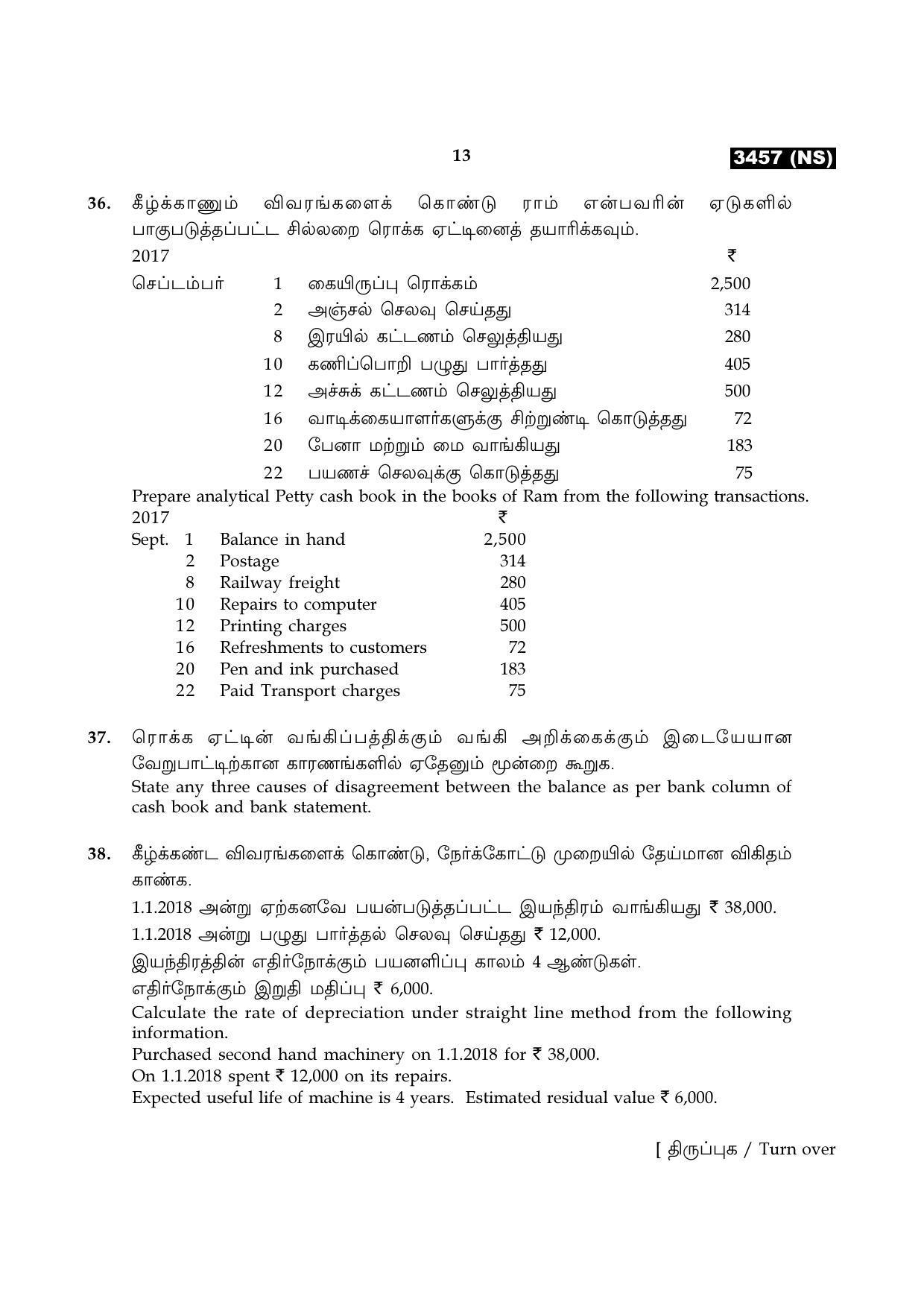 Tamil Nadu Board 12th / HSC Paper II Sample Question Papers - Page 41