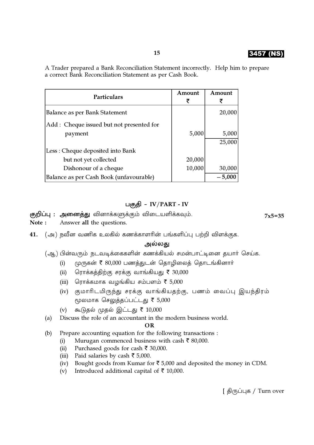 Tamil Nadu Board 12th / HSC Paper II Sample Question Papers - Page 43