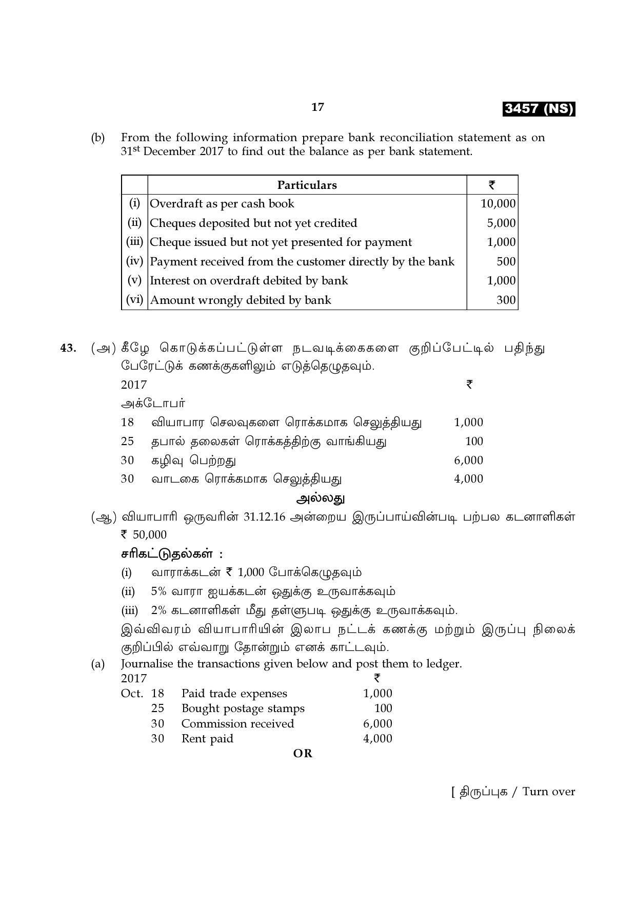 Tamil Nadu Board 12th / HSC Paper II Sample Question Papers - Page 45