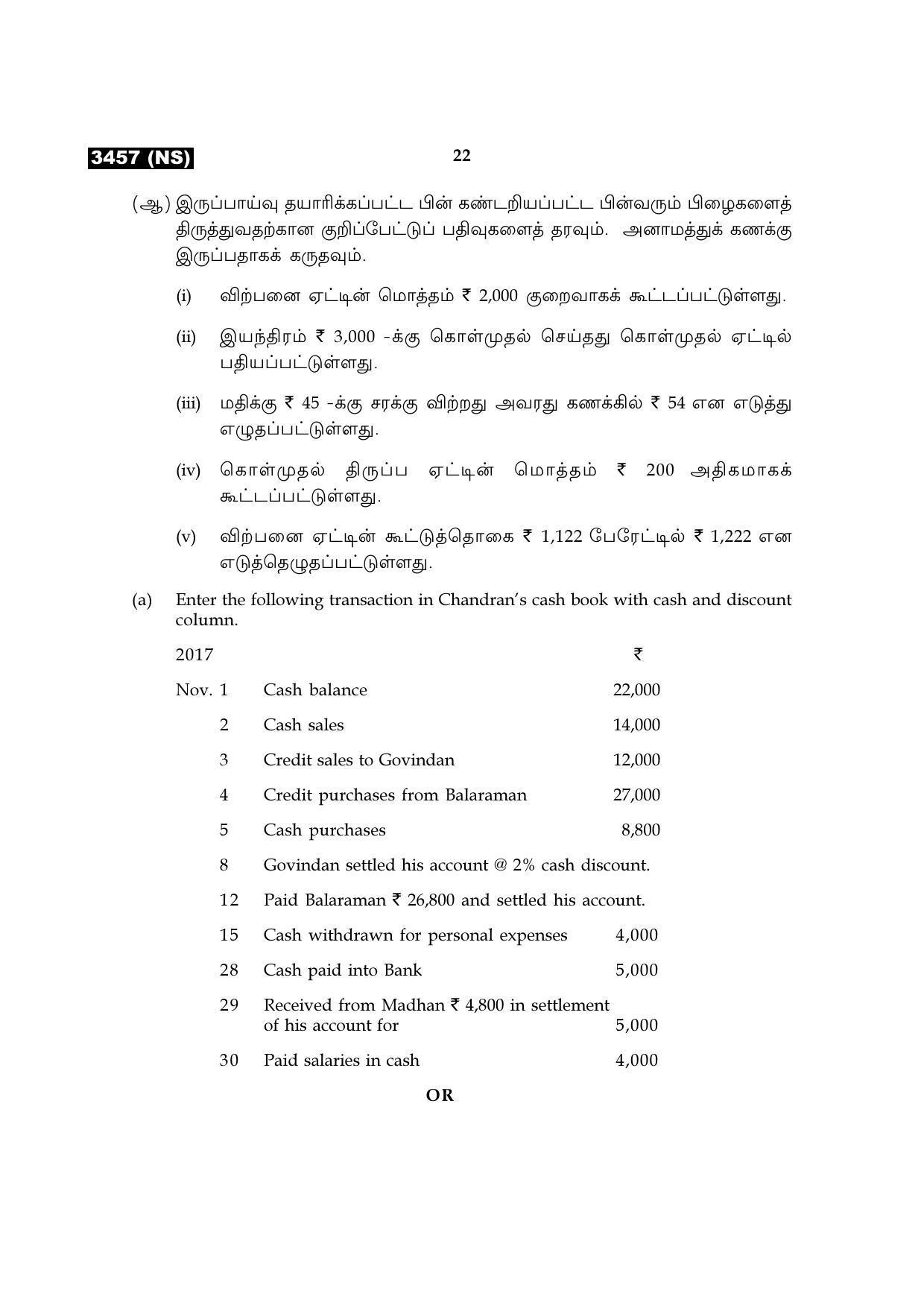 Tamil Nadu Board 12th / HSC Paper II Sample Question Papers - Page 50