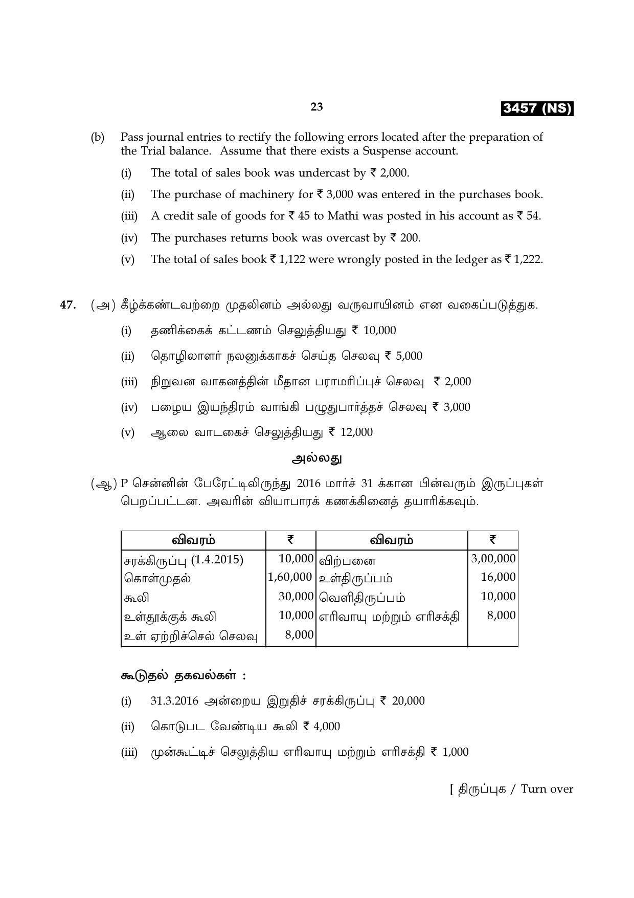 Tamil Nadu Board 12th / HSC Paper II Sample Question Papers - Page 51