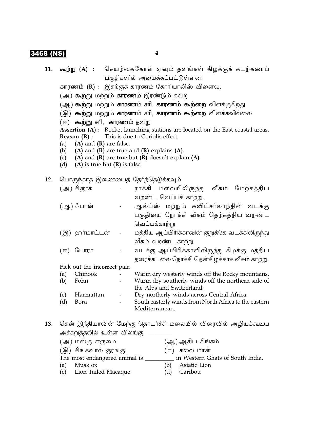 Tamil Nadu Board 12th / HSC Paper II Sample Question Papers - Page 56
