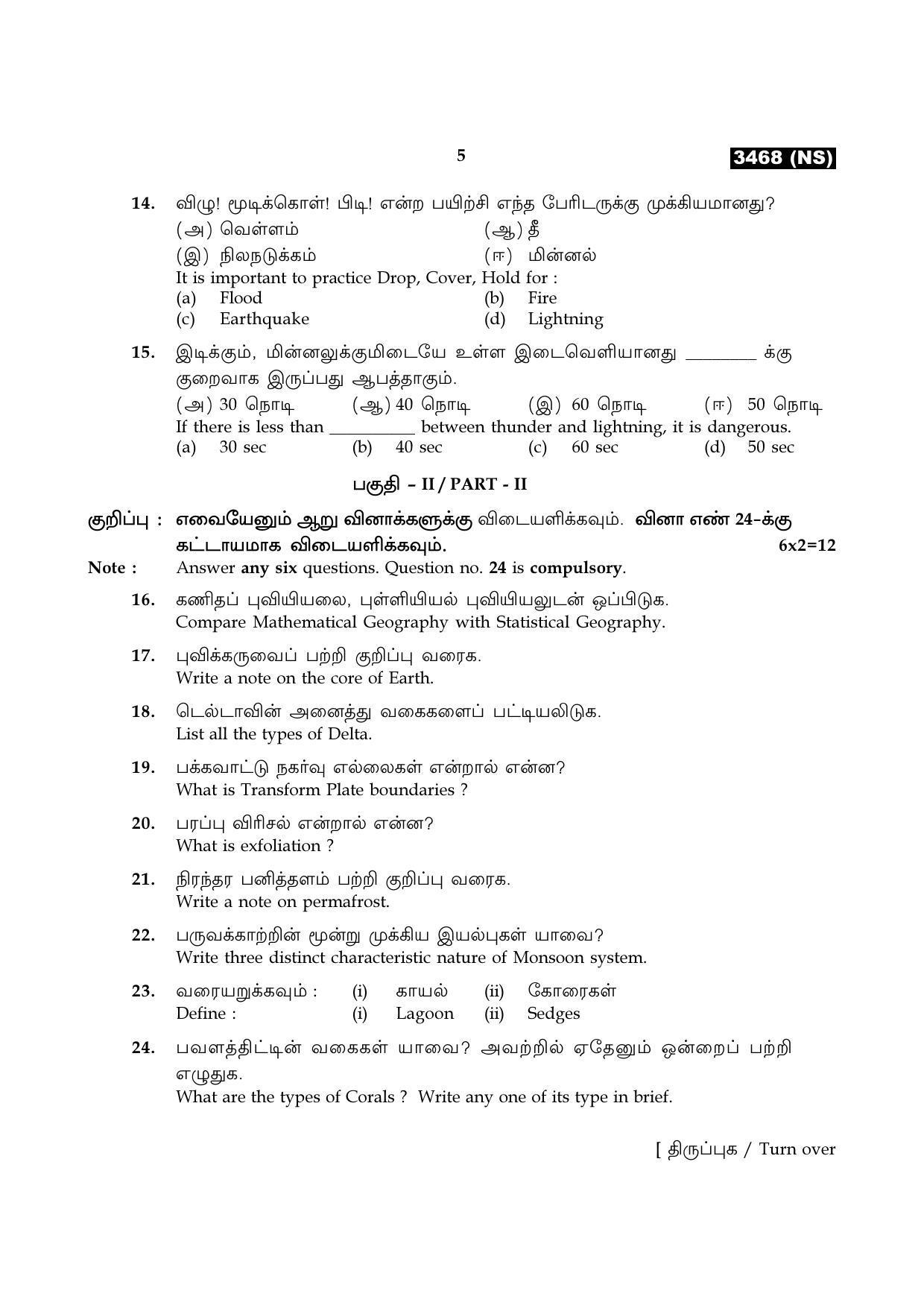 Tamil Nadu Board 12th / HSC Paper II Sample Question Papers - Page 57