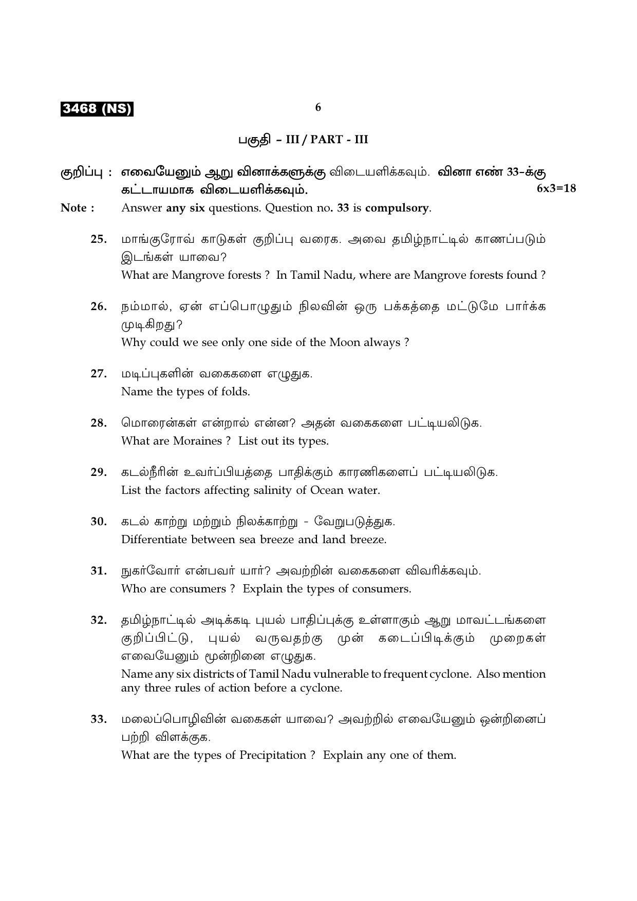 Tamil Nadu Board 12th / HSC Paper II Sample Question Papers - Page 58
