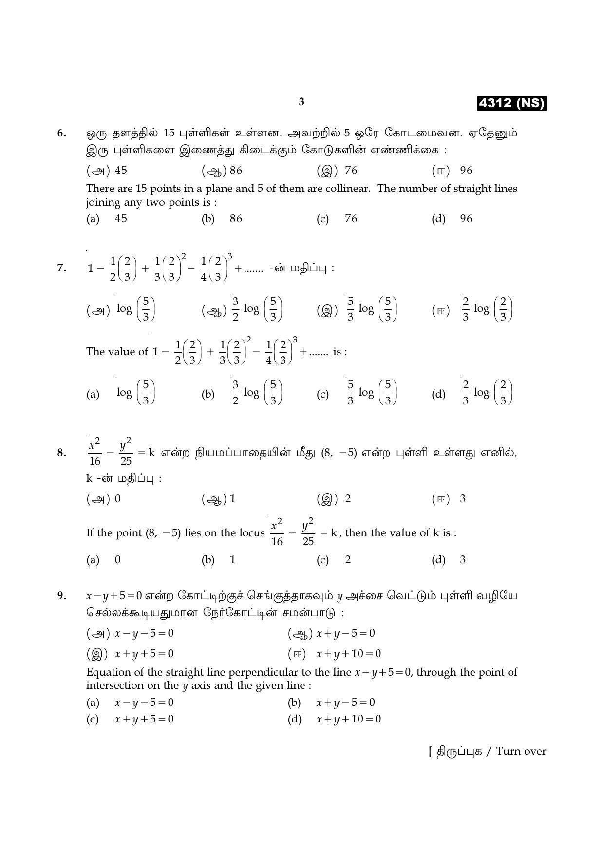 Tamil Nadu Board 12th / HSC Paper II Sample Question Papers - Page 63