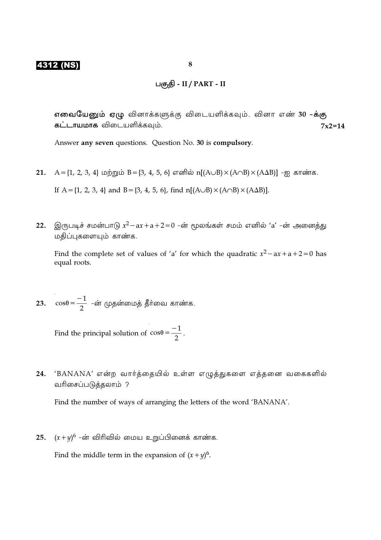 Tamil Nadu Board 12th / HSC Paper II Sample Question Papers - Page 68