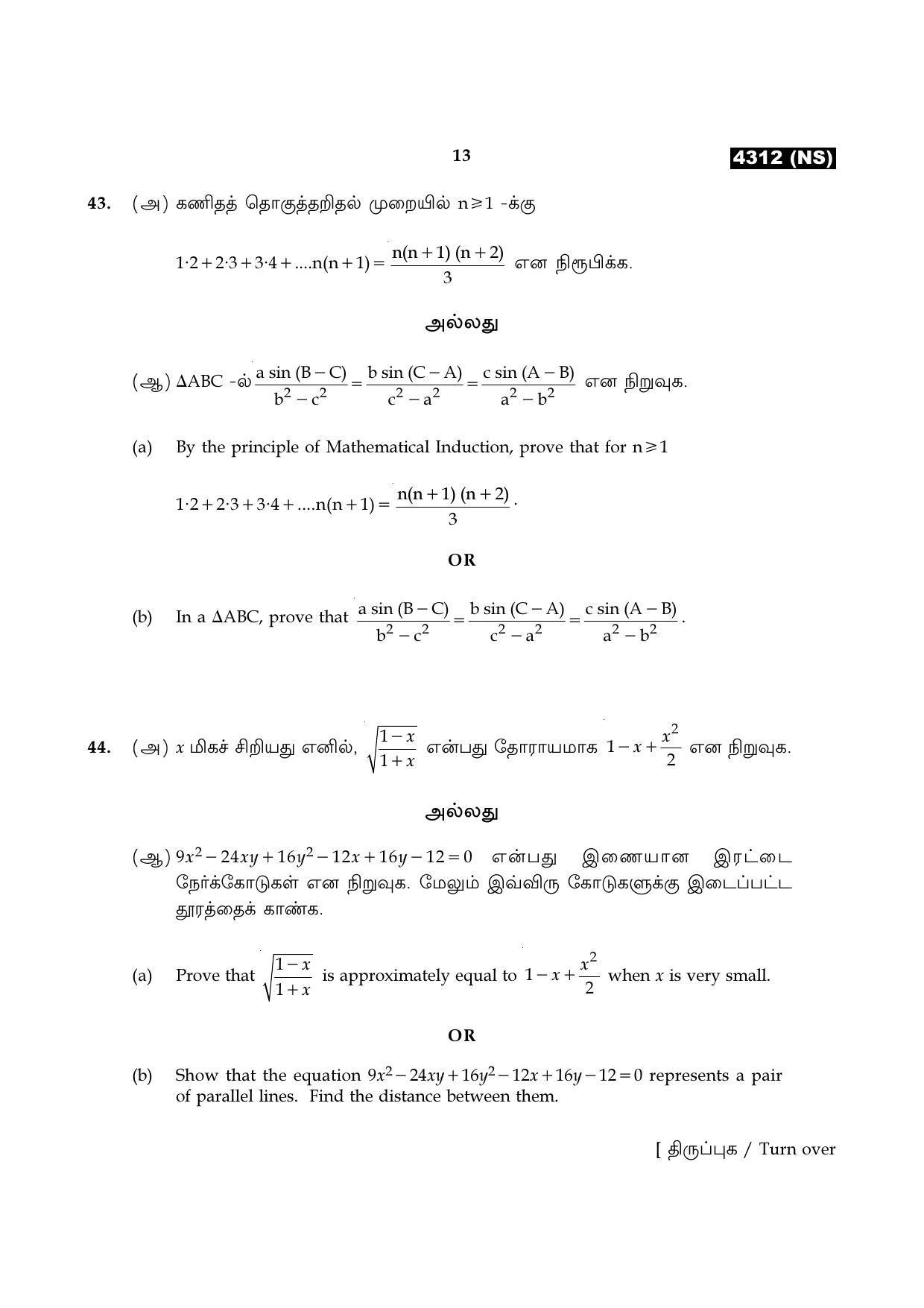 Tamil Nadu Board 12th / HSC Paper II Sample Question Papers - Page 73