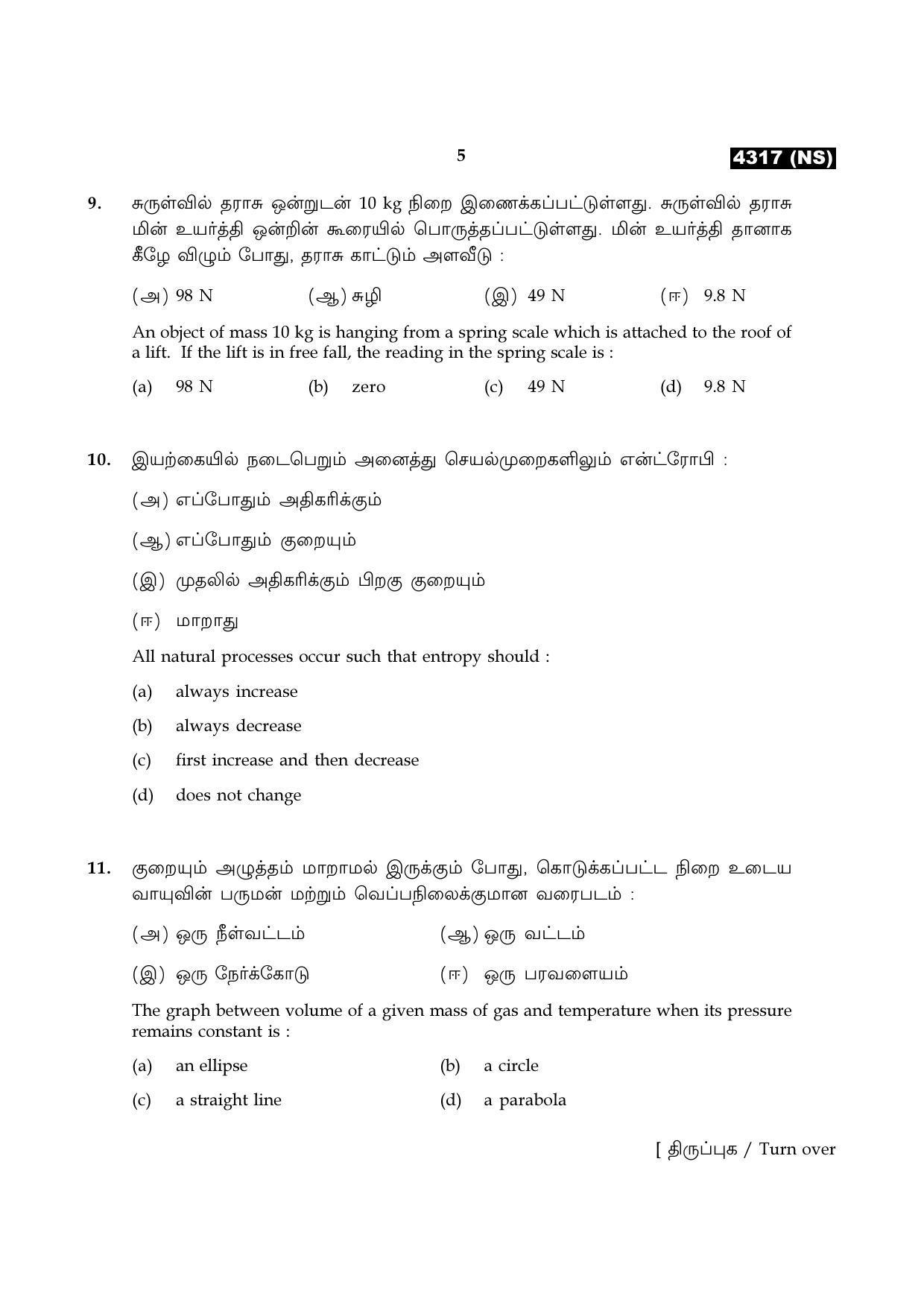 Tamil Nadu Board 12th / HSC Paper II Sample Question Papers - Page 81
