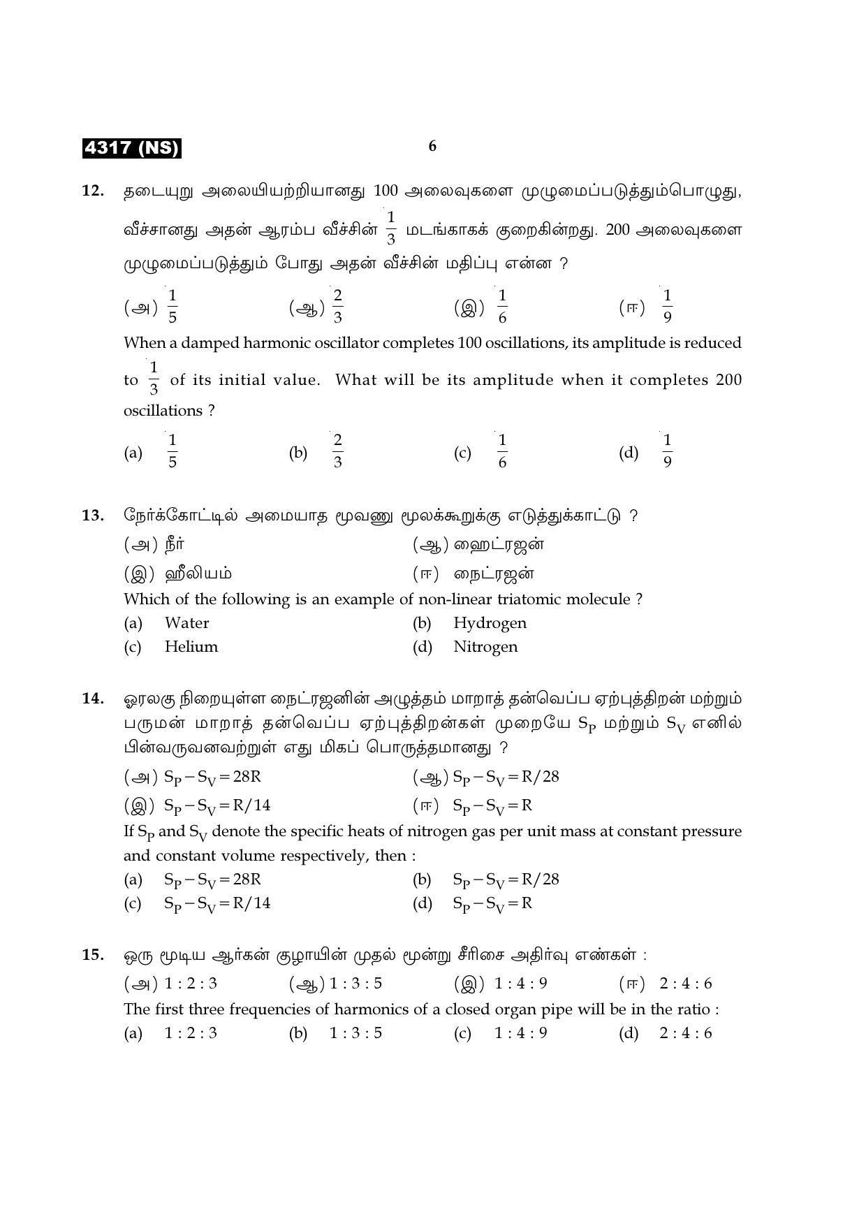Tamil Nadu Board 12th / HSC Paper II Sample Question Papers - Page 82