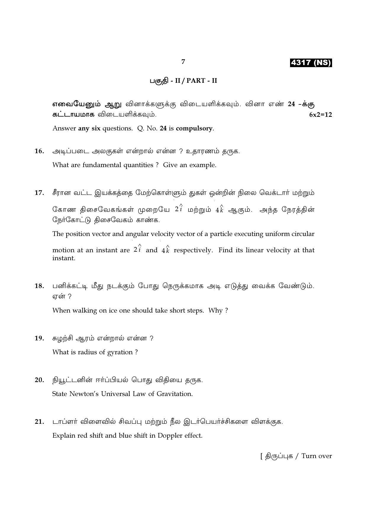 Tamil Nadu Board 12th / HSC Paper II Sample Question Papers - Page 83