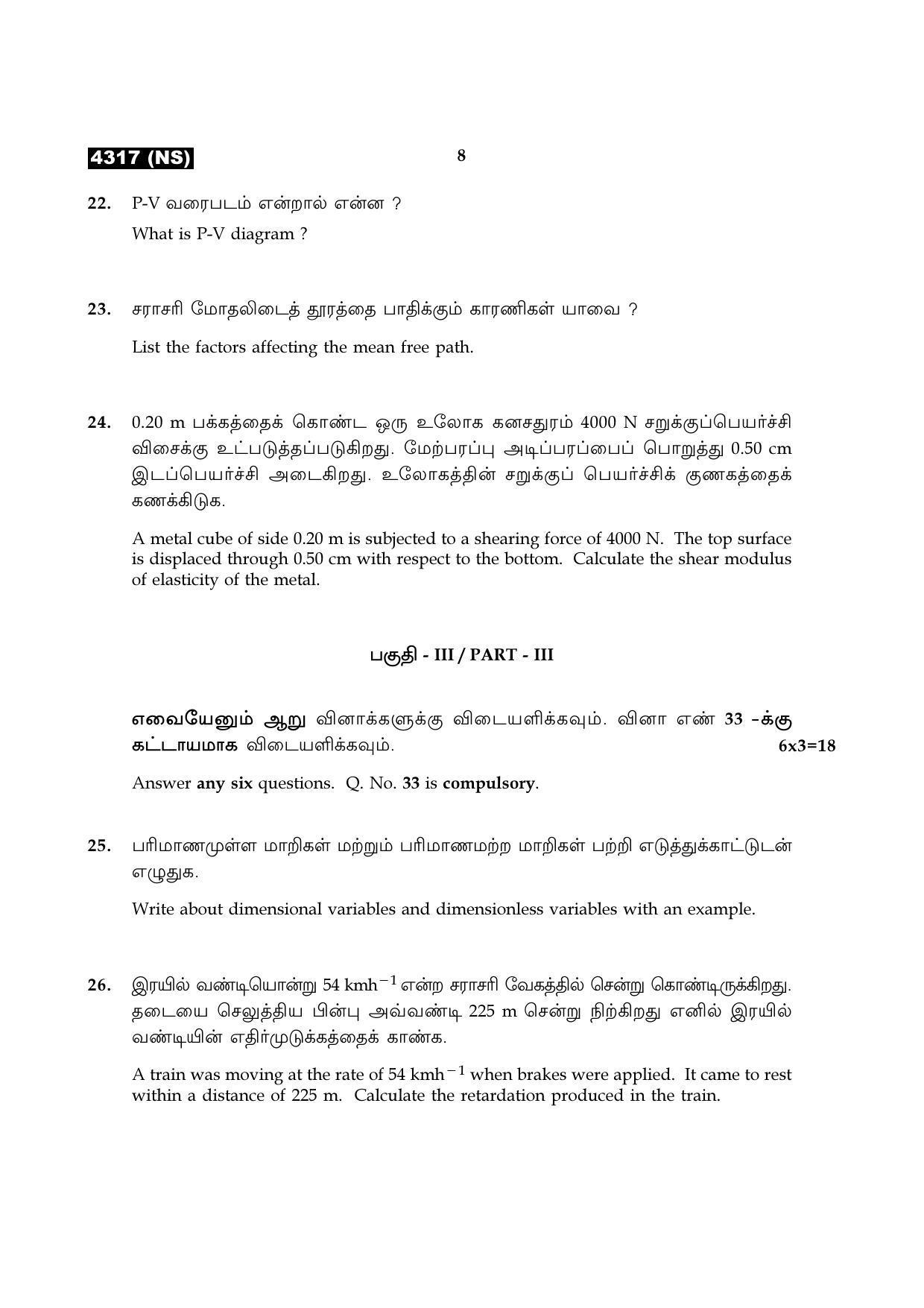Tamil Nadu Board 12th / HSC Paper II Sample Question Papers - Page 84