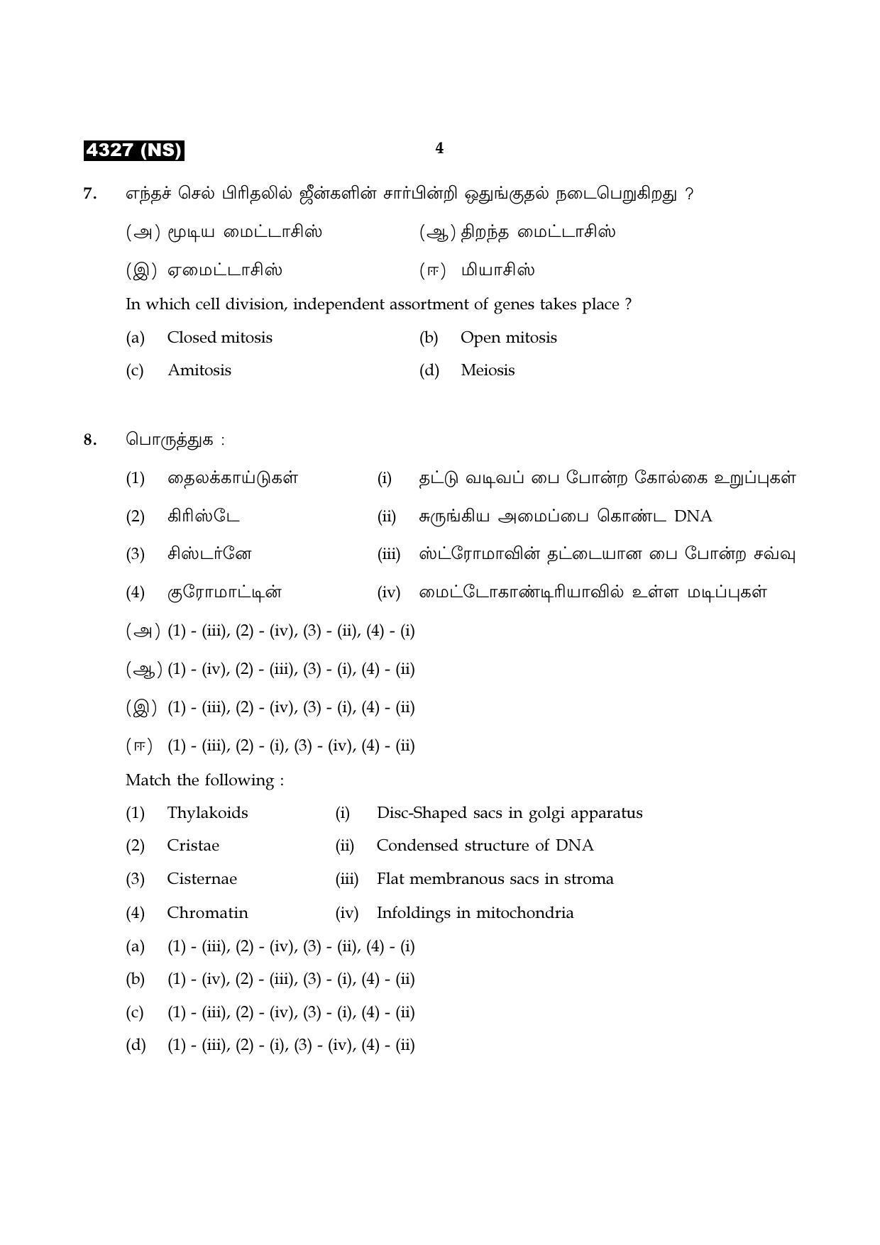 Tamil Nadu Board 12th / HSC Paper II Sample Question Papers - Page 92