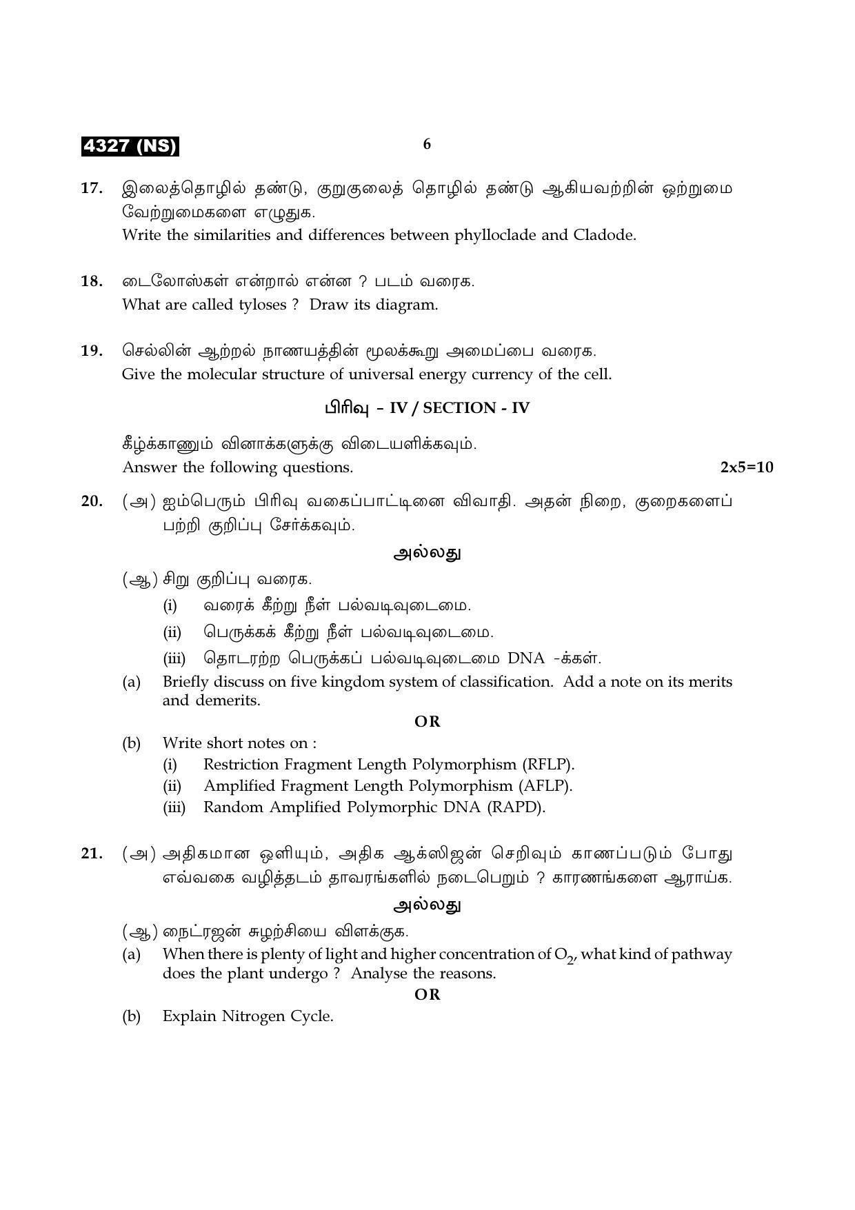Tamil Nadu Board 12th / HSC Paper II Sample Question Papers - Page 94