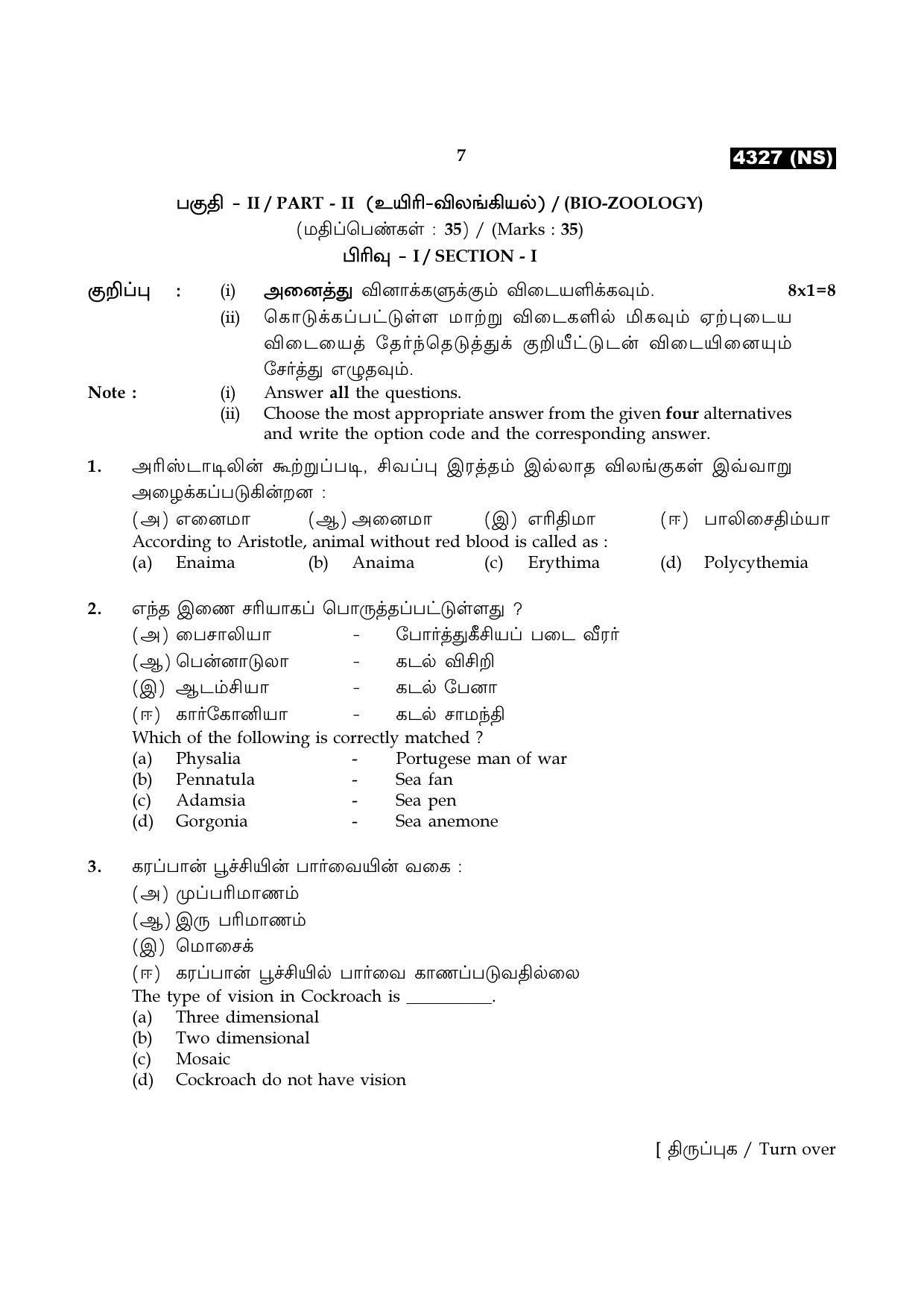 Tamil Nadu Board 12th / HSC Paper II Sample Question Papers - Page 95