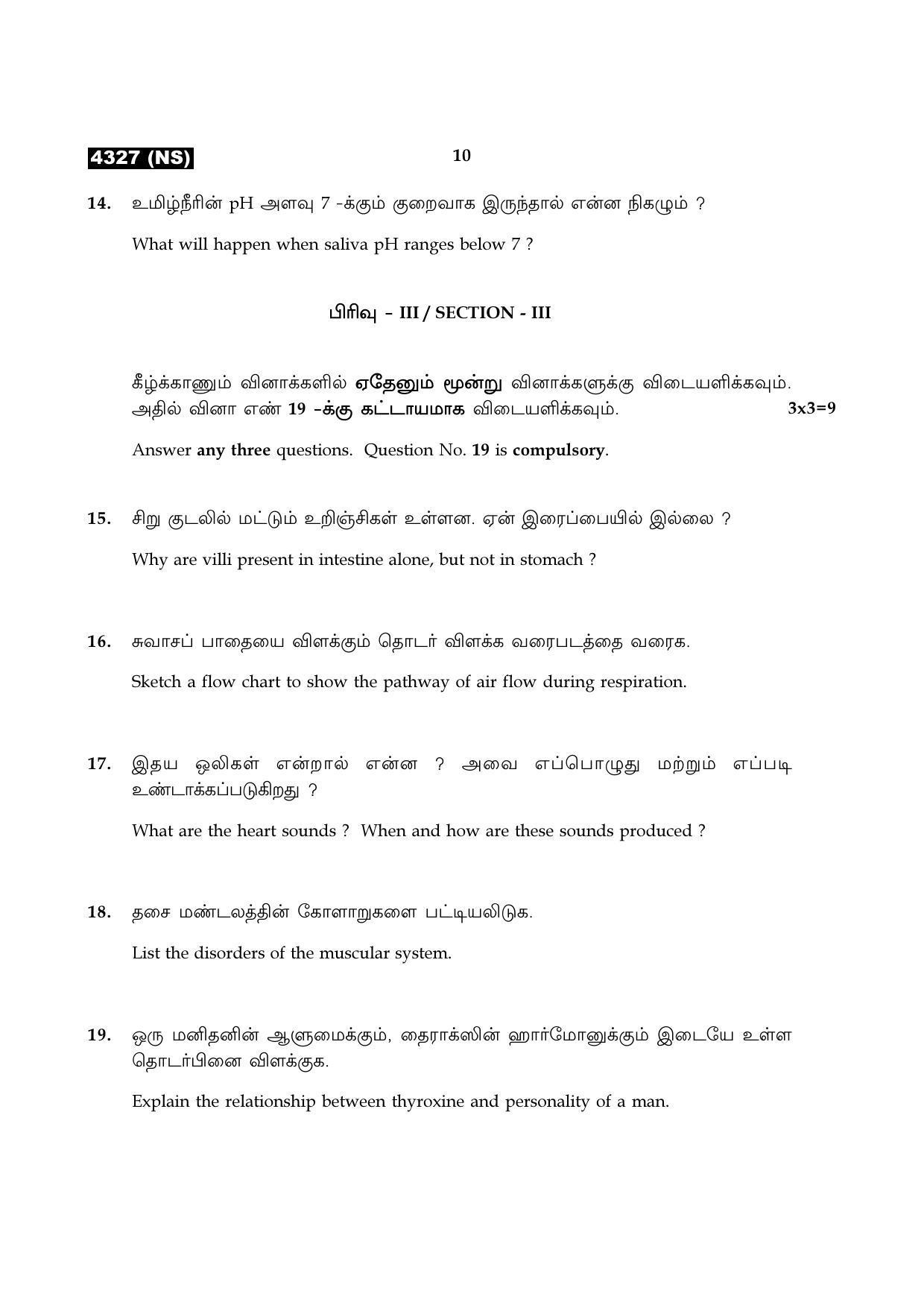 Tamil Nadu Board 12th / HSC Paper II Sample Question Papers - Page 98
