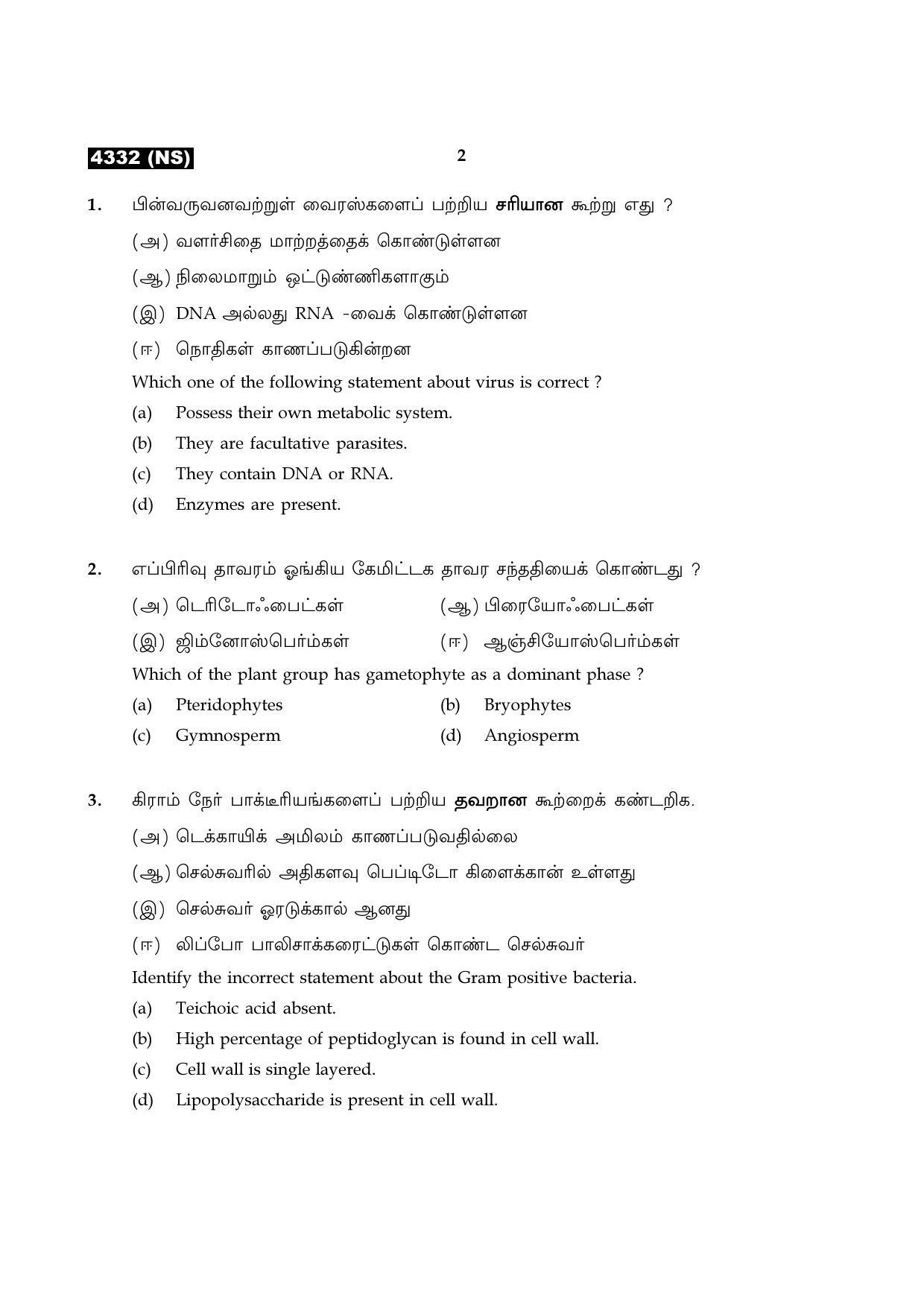 Tamil Nadu Board 12th / HSC Paper II Sample Question Papers - Page 102