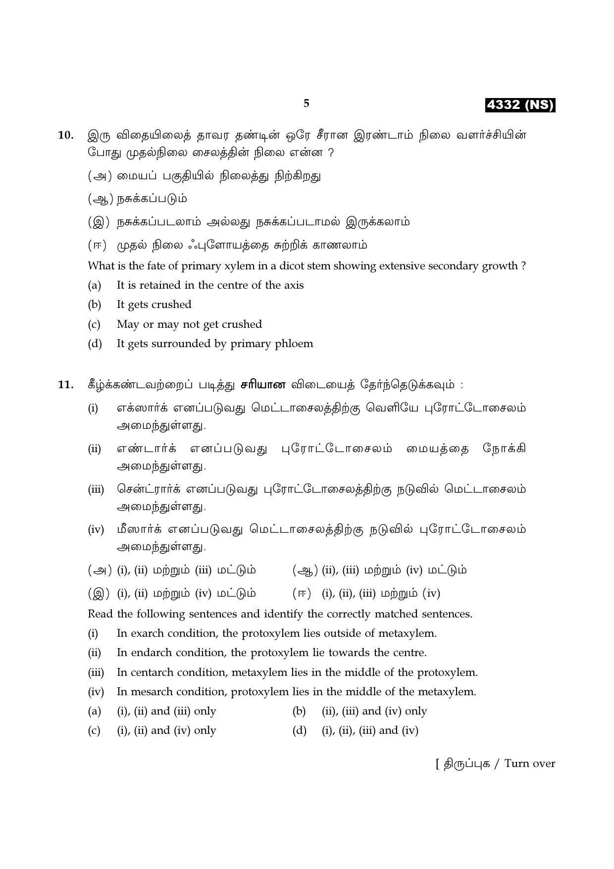 Tamil Nadu Board 12th / HSC Paper II Sample Question Papers - Page 105