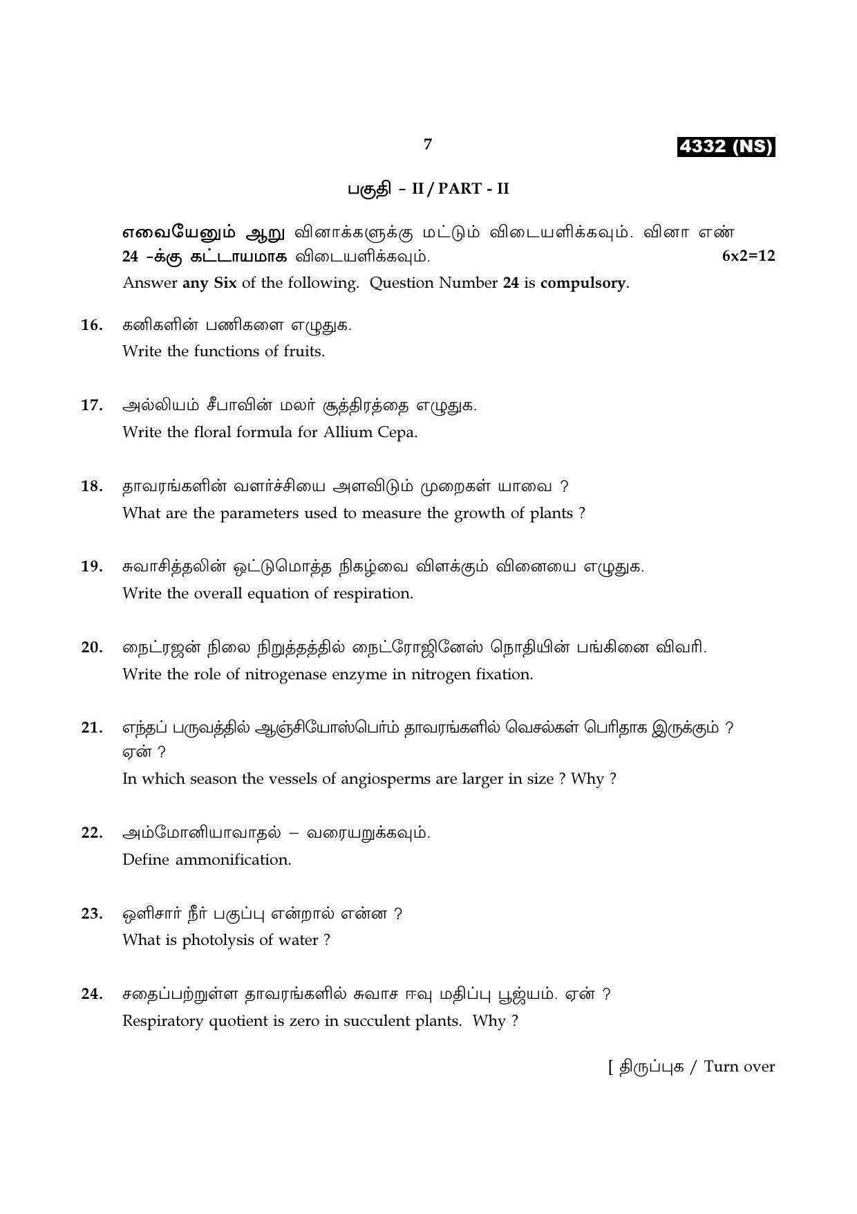 Tamil Nadu Board 12th / HSC Paper II Sample Question Papers - Page 107
