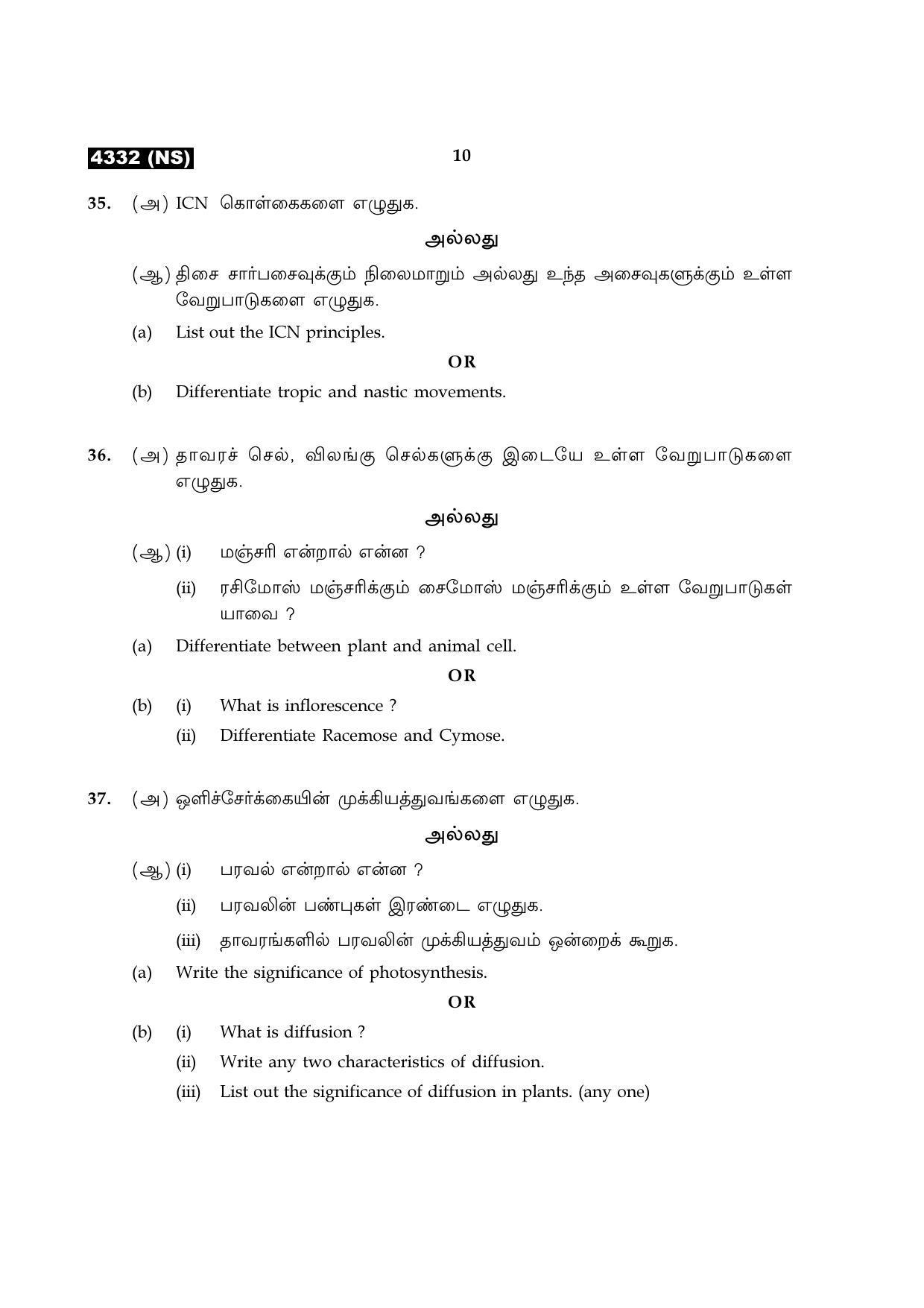 Tamil Nadu Board 12th / HSC Paper II Sample Question Papers - Page 110