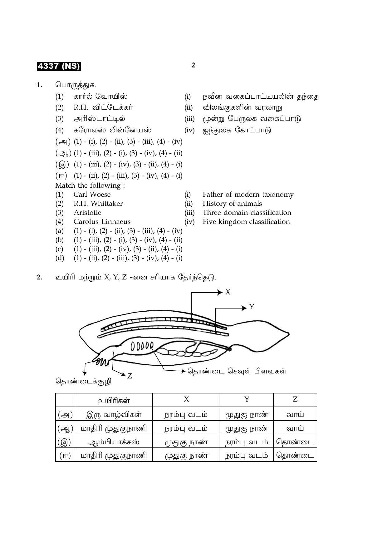 Tamil Nadu Board 12th / HSC Paper II Sample Question Papers - Page 114