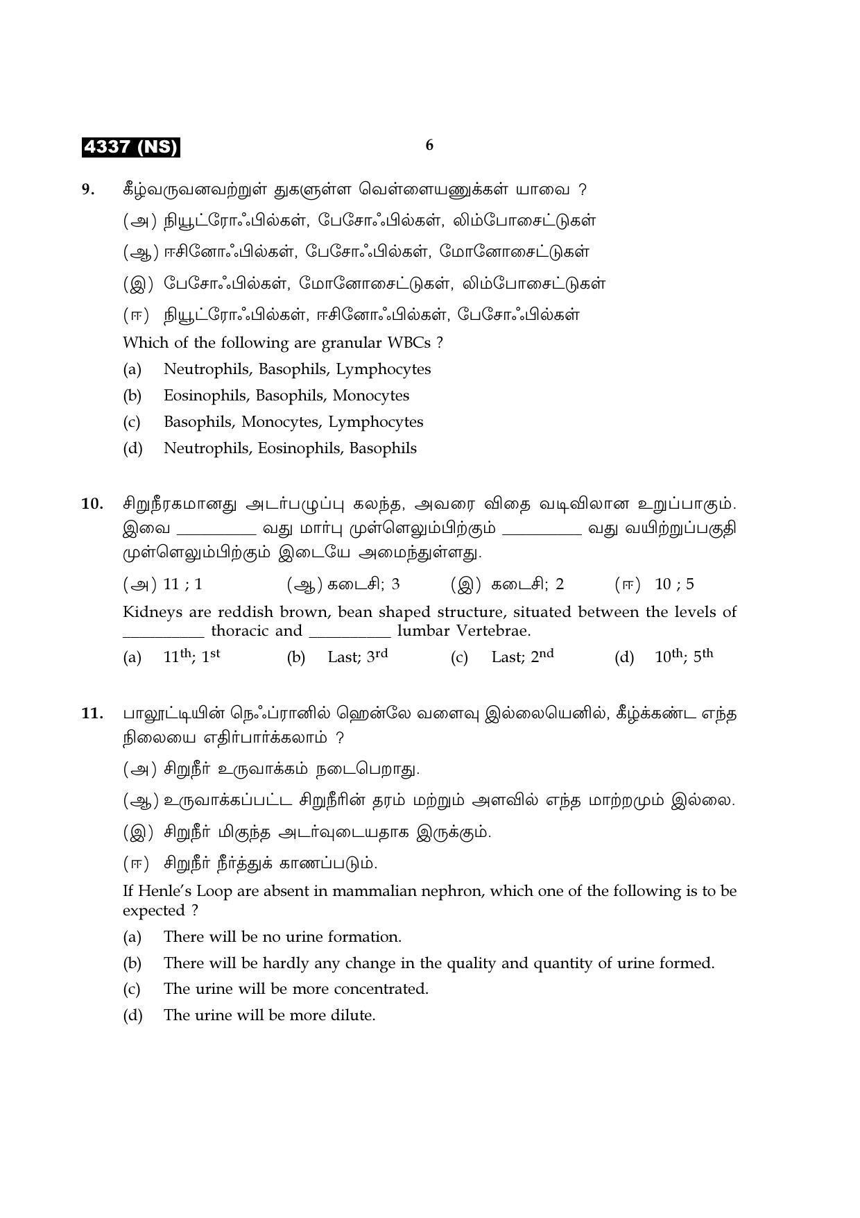 Tamil Nadu Board 12th / HSC Paper II Sample Question Papers - Page 118