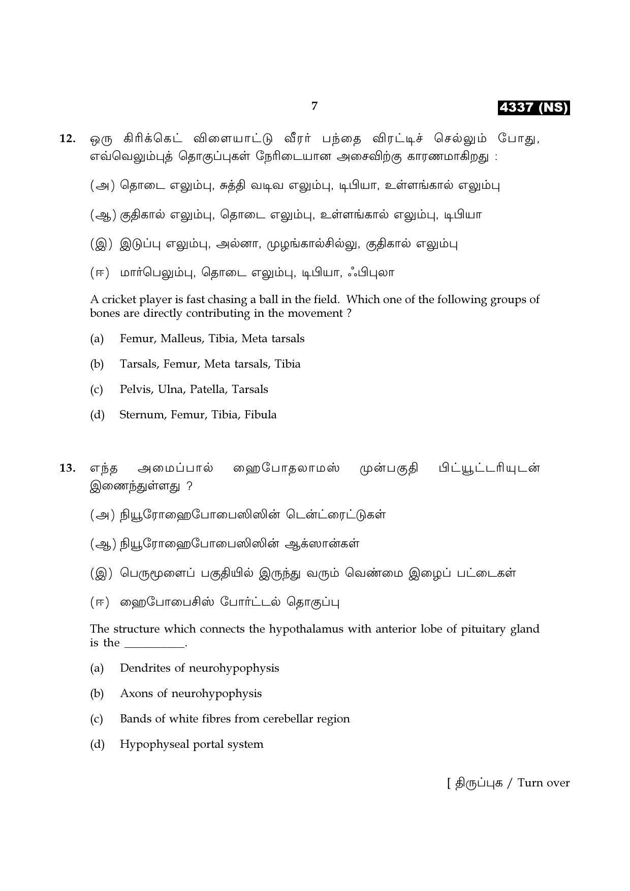Tamil Nadu Board 12th / HSC Paper II Sample Question Papers - Page 119