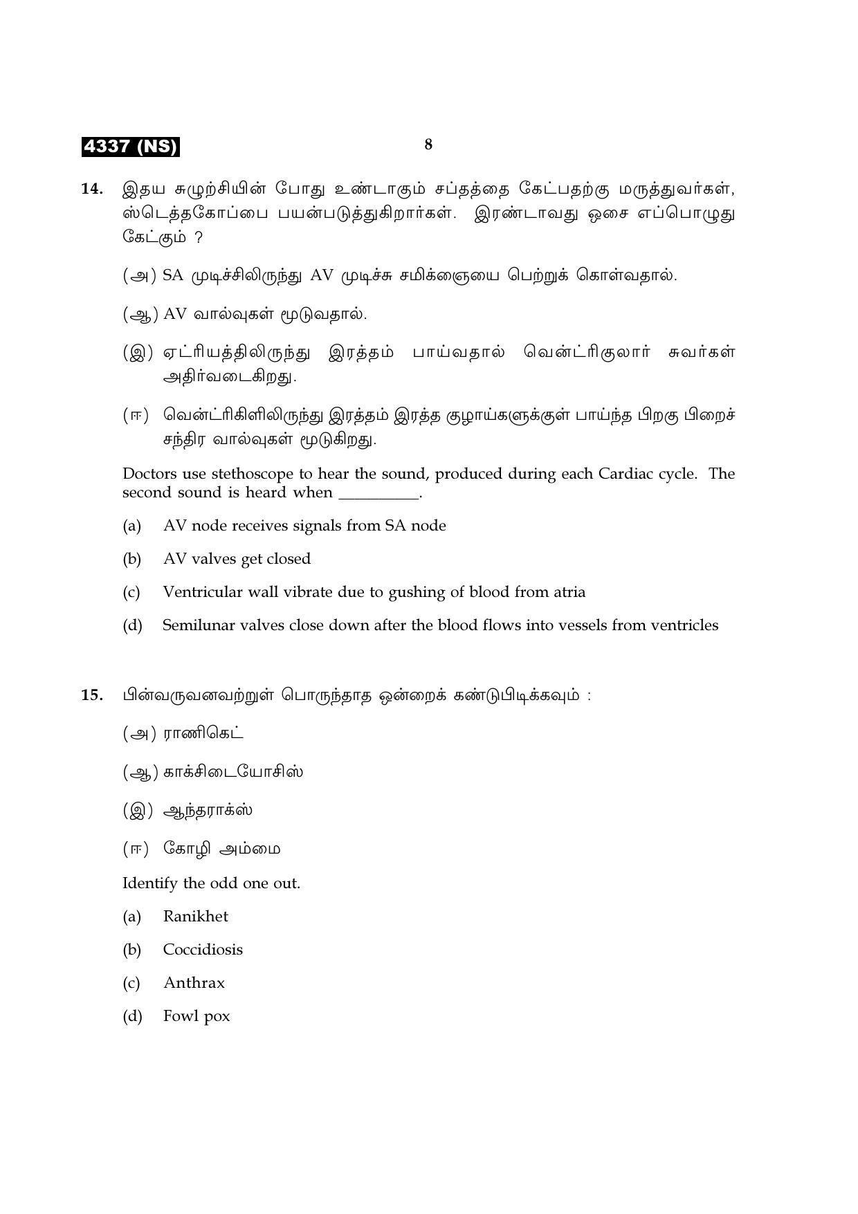 Tamil Nadu Board 12th / HSC Paper II Sample Question Papers - Page 120