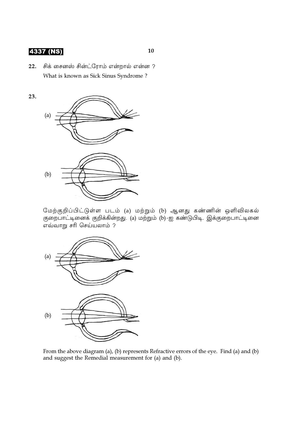 Tamil Nadu Board 12th / HSC Paper II Sample Question Papers - Page 122