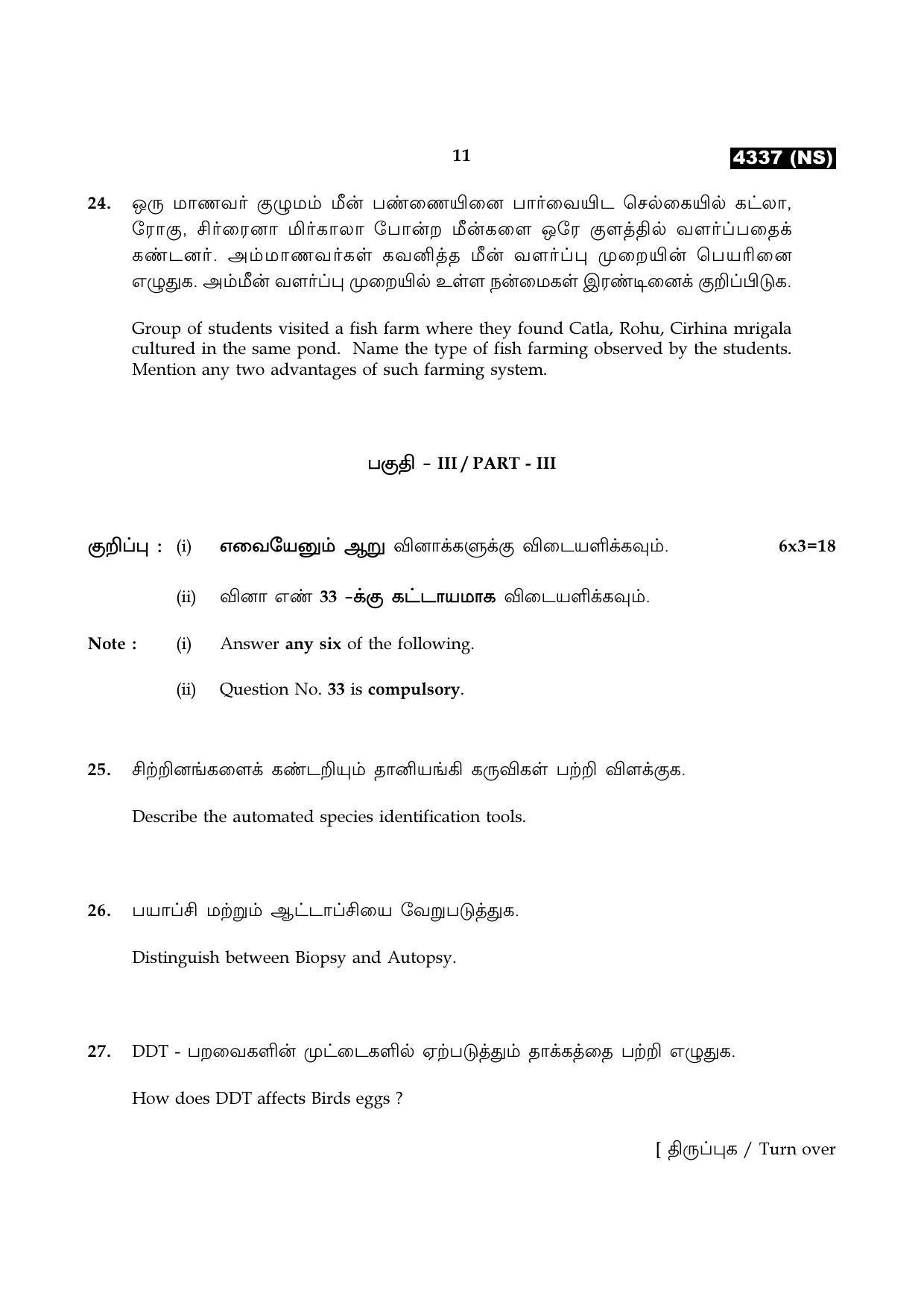 Tamil Nadu Board 12th / HSC Paper II Sample Question Papers - Page 123