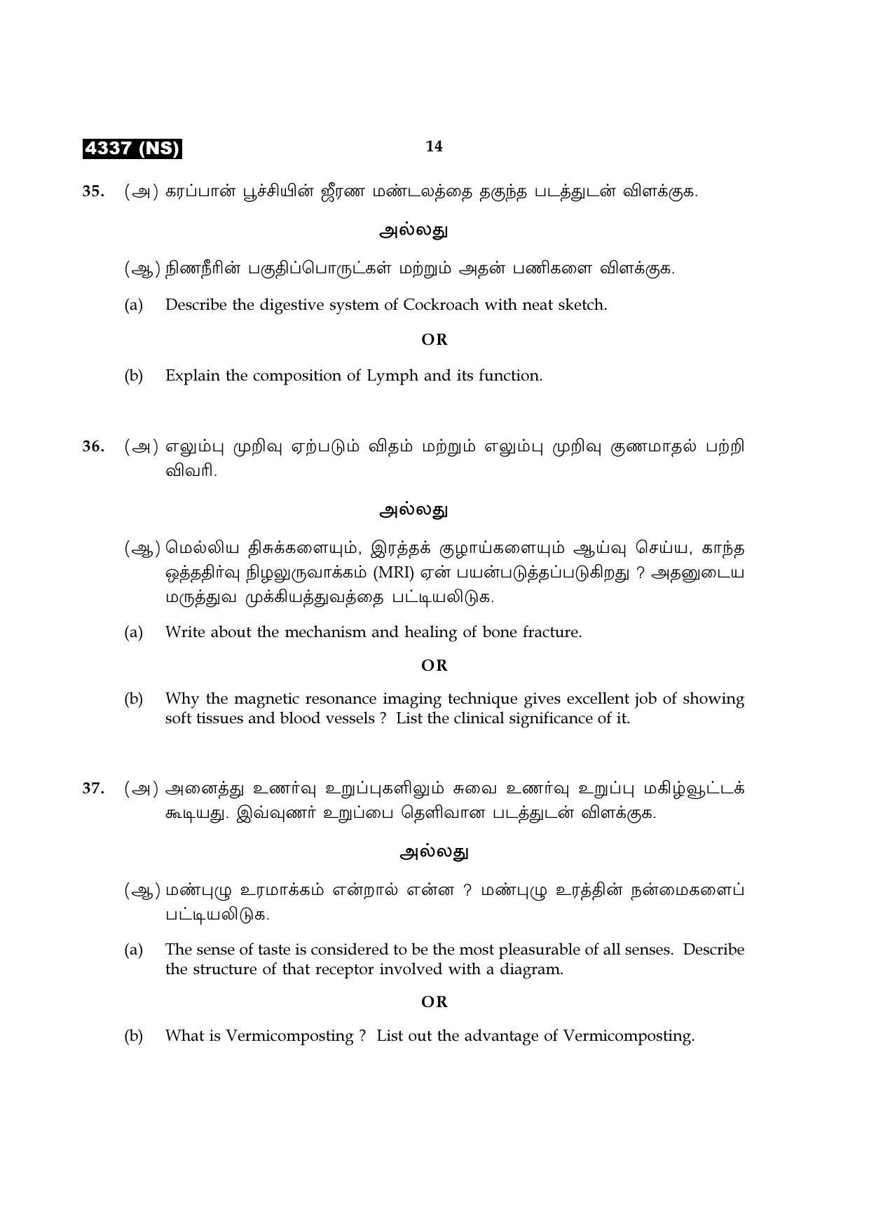 Tamil Nadu Board 12th / HSC Paper II Sample Question Papers - Page 126